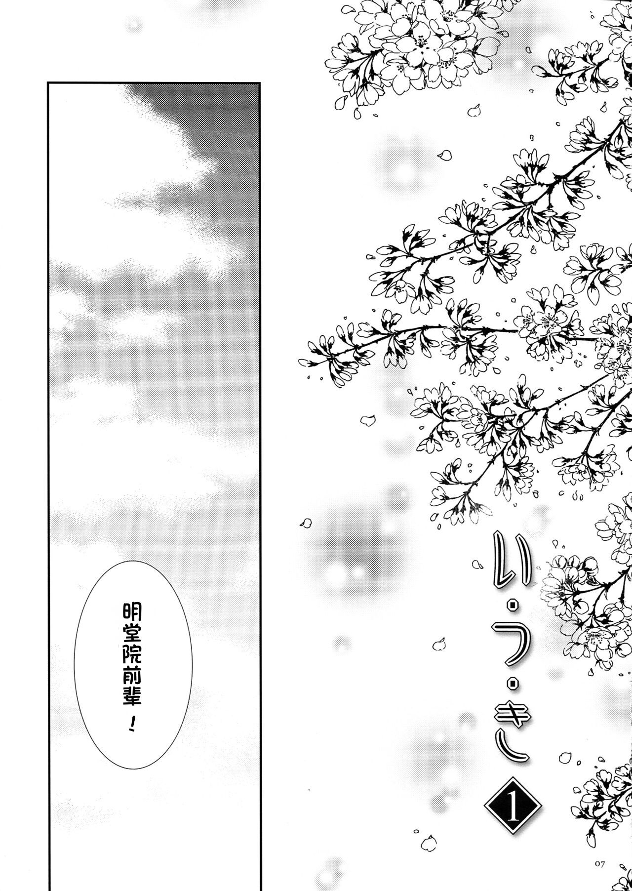 (C78) [iYou (Yukkyun)] Itsuki 1 (Heart Catch Precure!) [Chinese] 이미지 번호 7