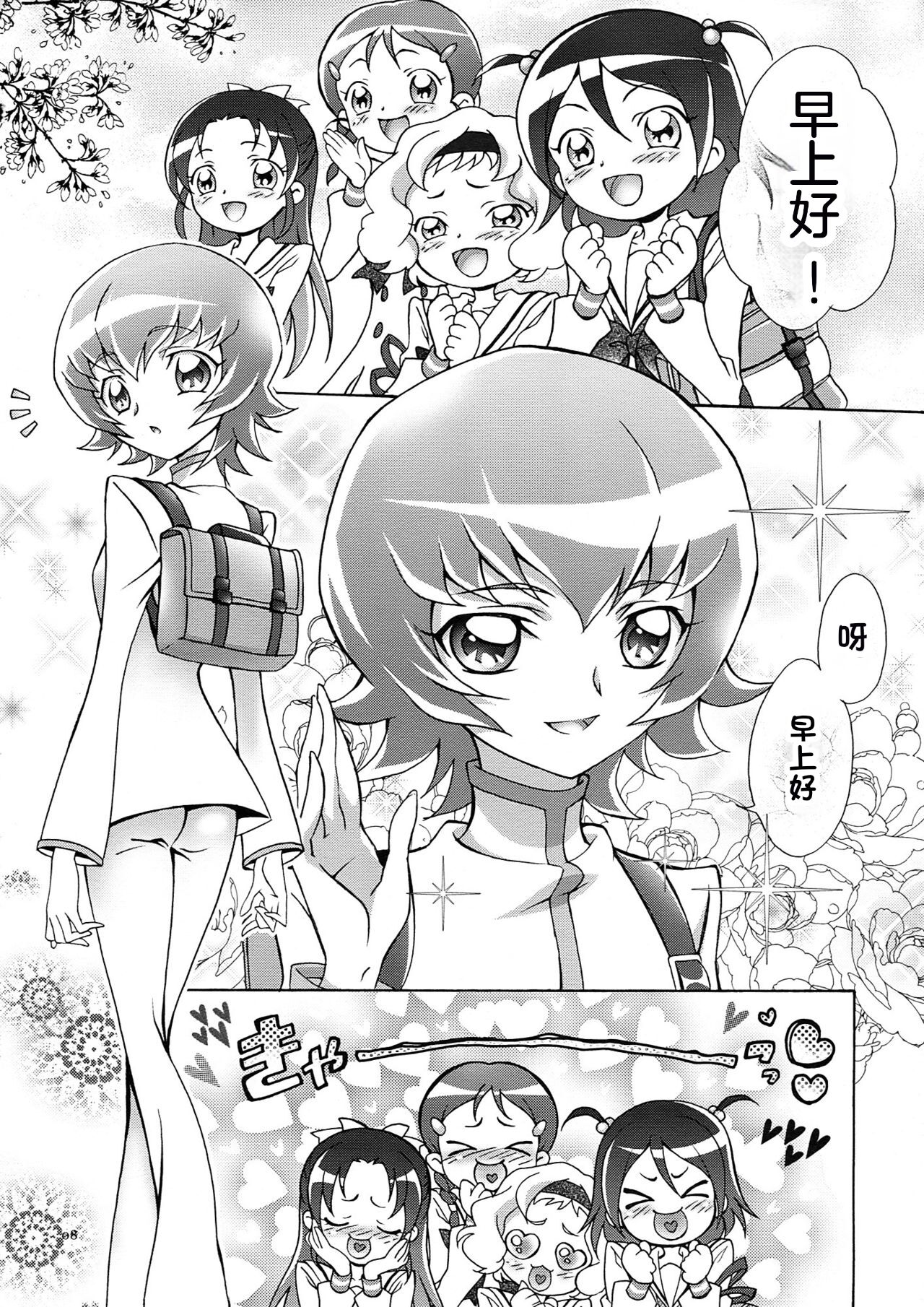 (C78) [iYou (Yukkyun)] Itsuki 1 (Heart Catch Precure!) [Chinese] 이미지 번호 8