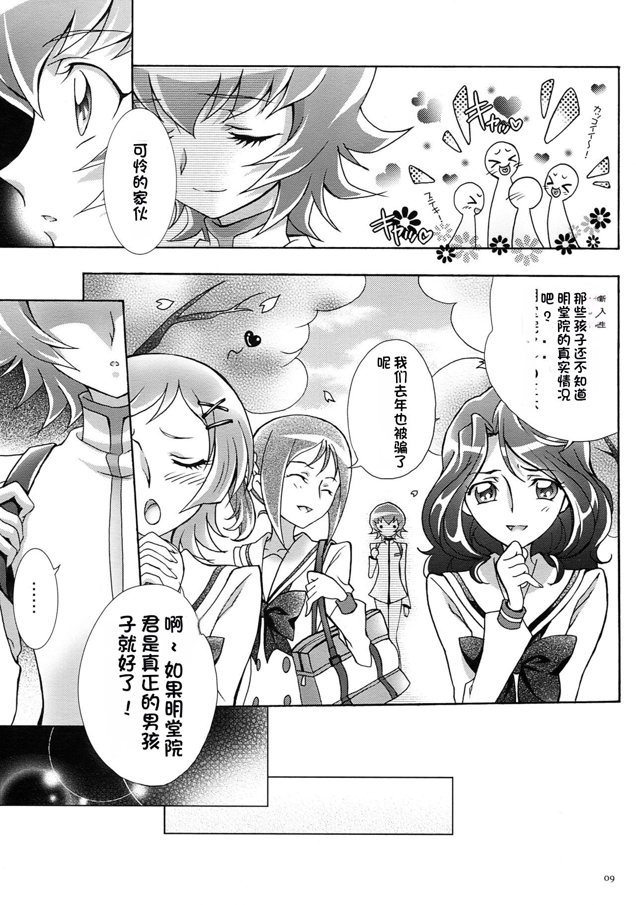 (C78) [iYou (Yukkyun)] Itsuki 1 (Heart Catch Precure!) [Chinese] 이미지 번호 9