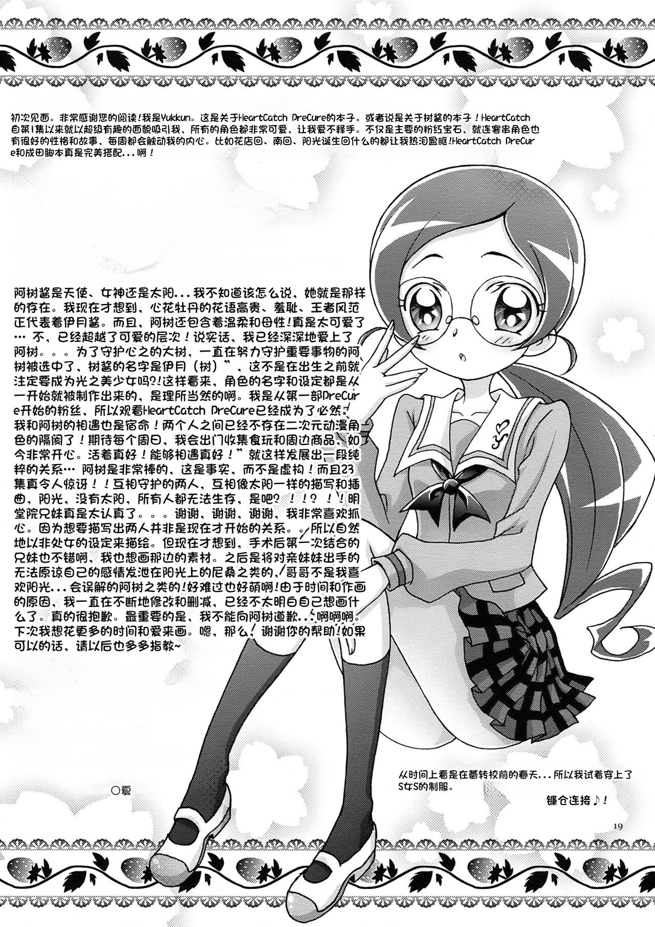 (C78) [iYou (Yukkyun)] Itsuki 1 (Heart Catch Precure!) [Chinese] 이미지 번호 19