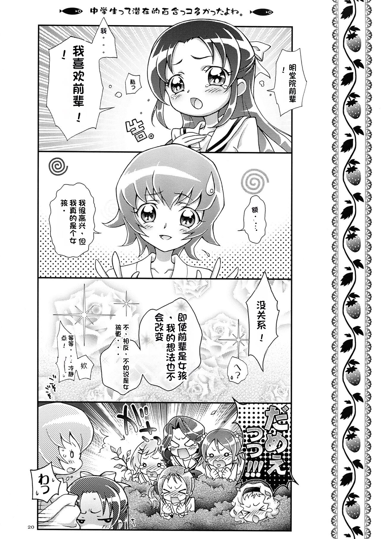 (C78) [iYou (Yukkyun)] Itsuki 1 (Heart Catch Precure!) [Chinese] 이미지 번호 20