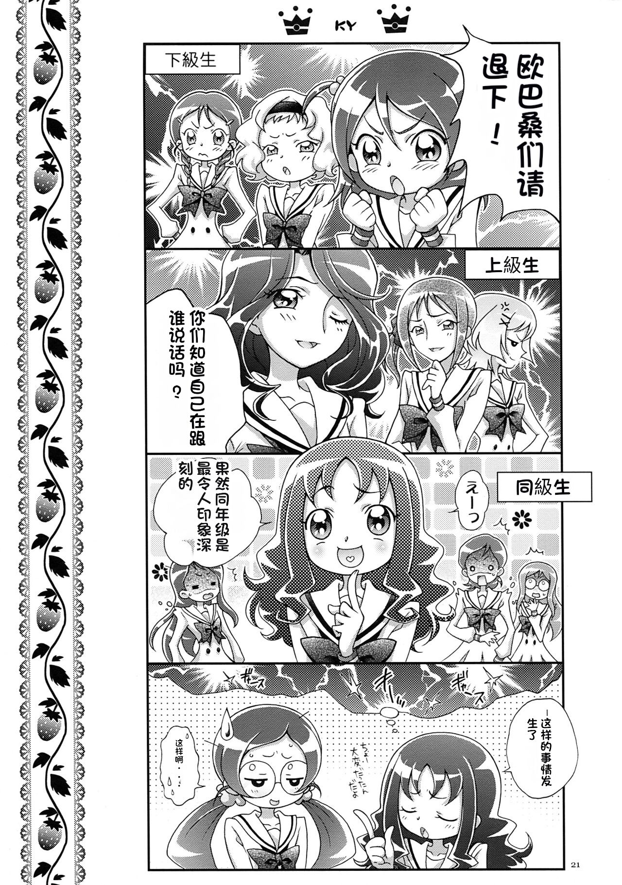 (C78) [iYou (Yukkyun)] Itsuki 1 (Heart Catch Precure!) [Chinese] 이미지 번호 21