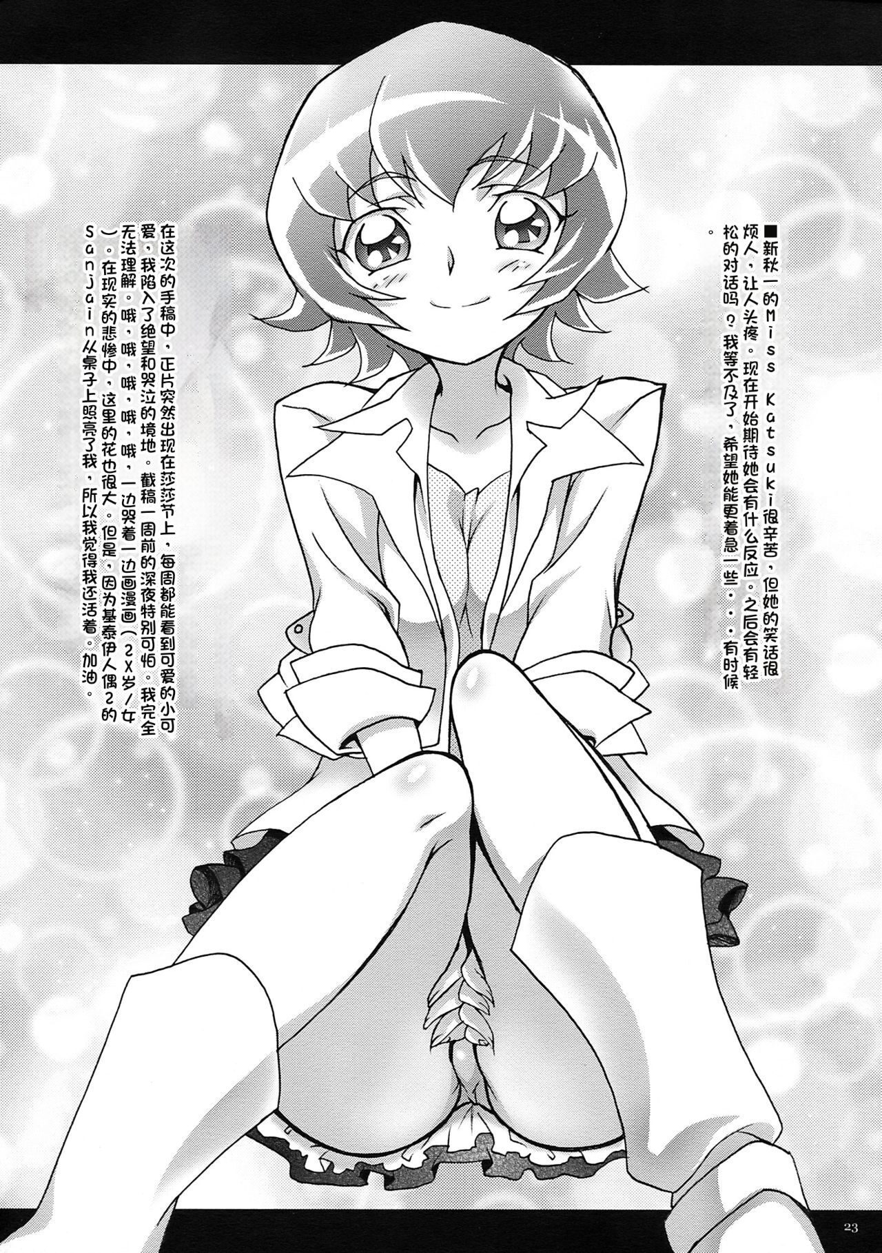 (C78) [iYou (Yukkyun)] Itsuki 1 (Heart Catch Precure!) [Chinese] 이미지 번호 23