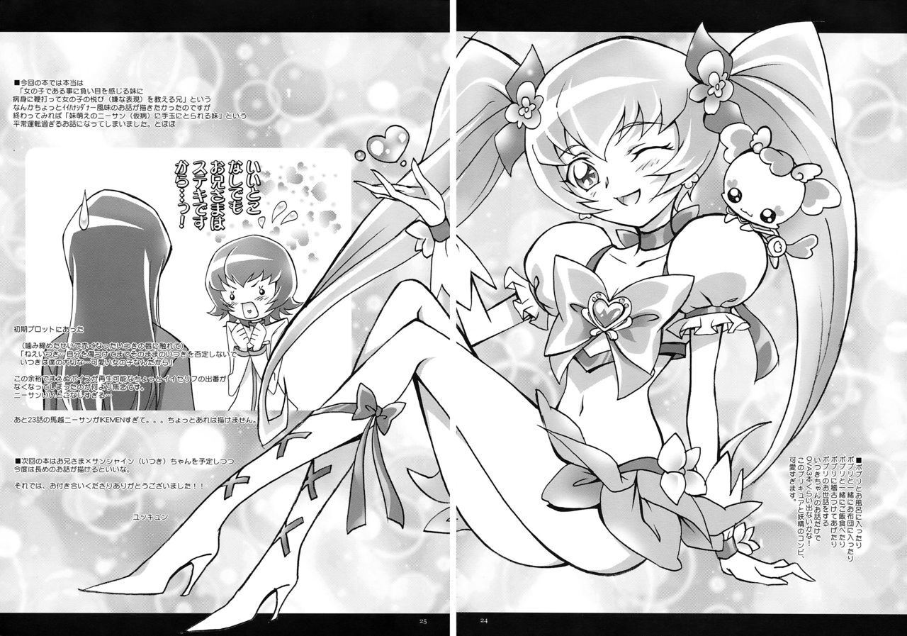 (C78) [iYou (Yukkyun)] Itsuki 1 (Heart Catch Precure!) [Chinese] 이미지 번호 24