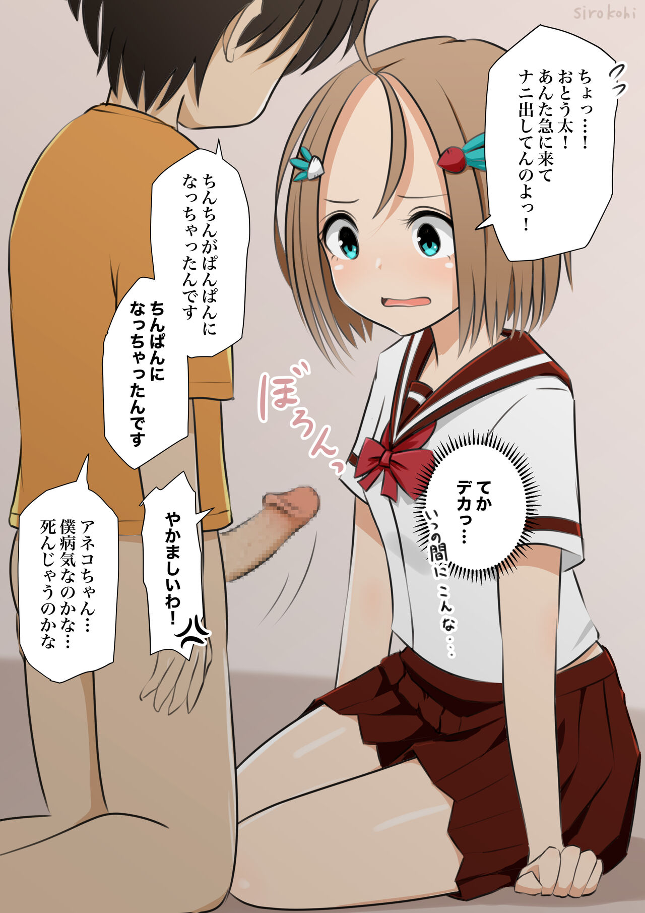 [Sirokohi] アネコとおとう太 Ch. 1-6 [Ongoing] numero di immagine  2