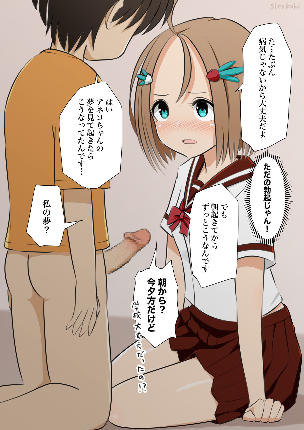 [Sirokohi] アネコとおとう太 Ch. 1-6 [Ongoing] numero di immagine  12