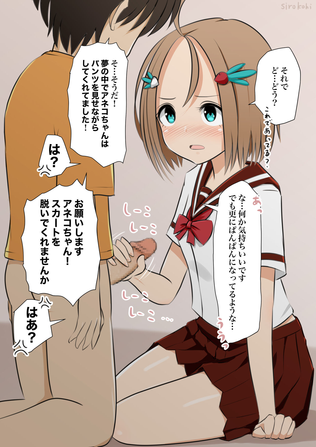 [Sirokohi] アネコとおとう太 Ch. 1-6 [Ongoing] numero di immagine  15