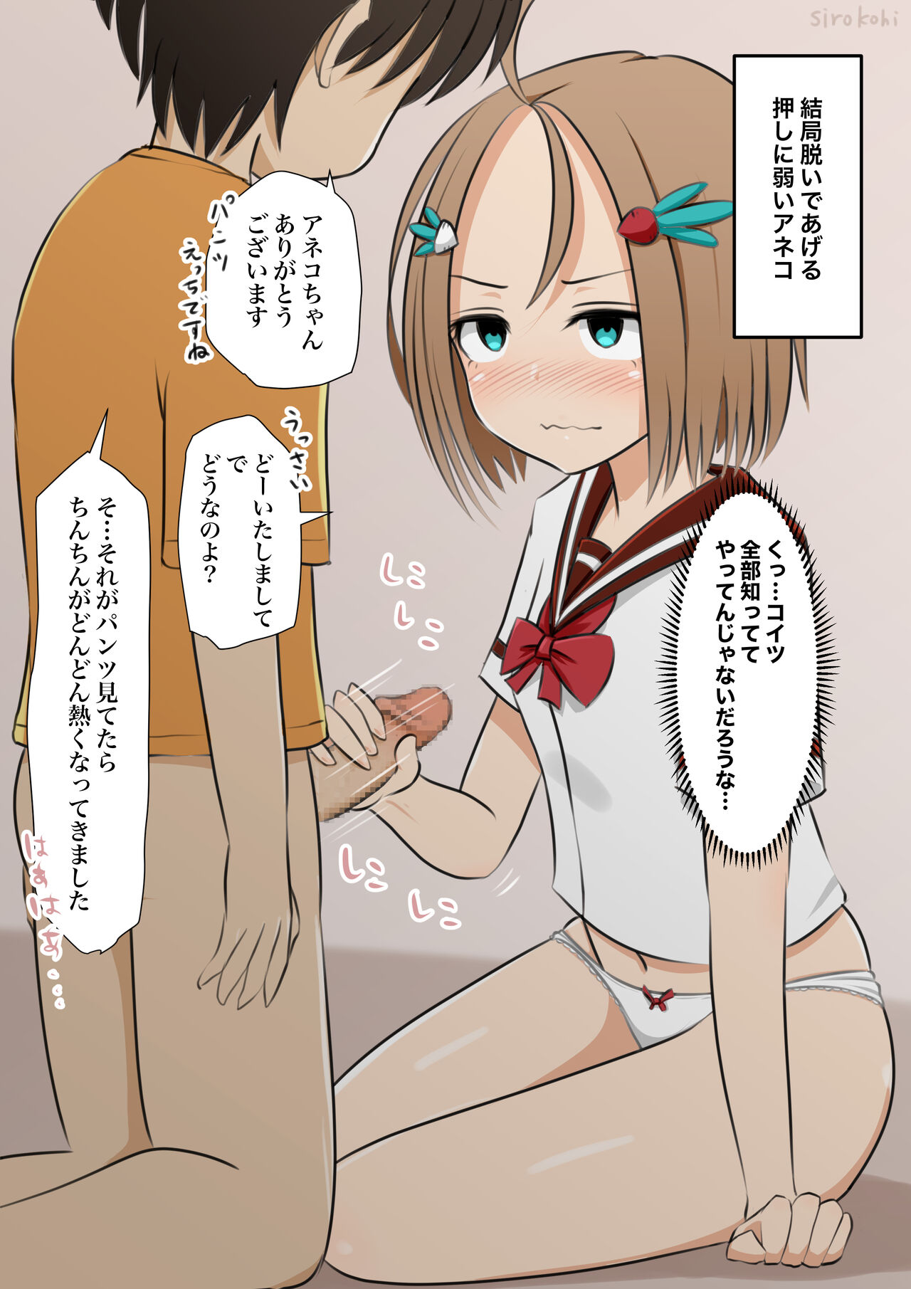 [Sirokohi] アネコとおとう太 Ch. 1-6 [Ongoing] numero di immagine  16