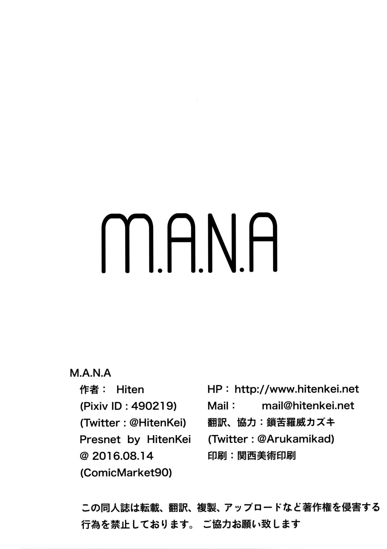 (C90) [HitenKei (Hiten)] M.A.N.A [English] [Mikakunin] (decensored) 图片编号 21