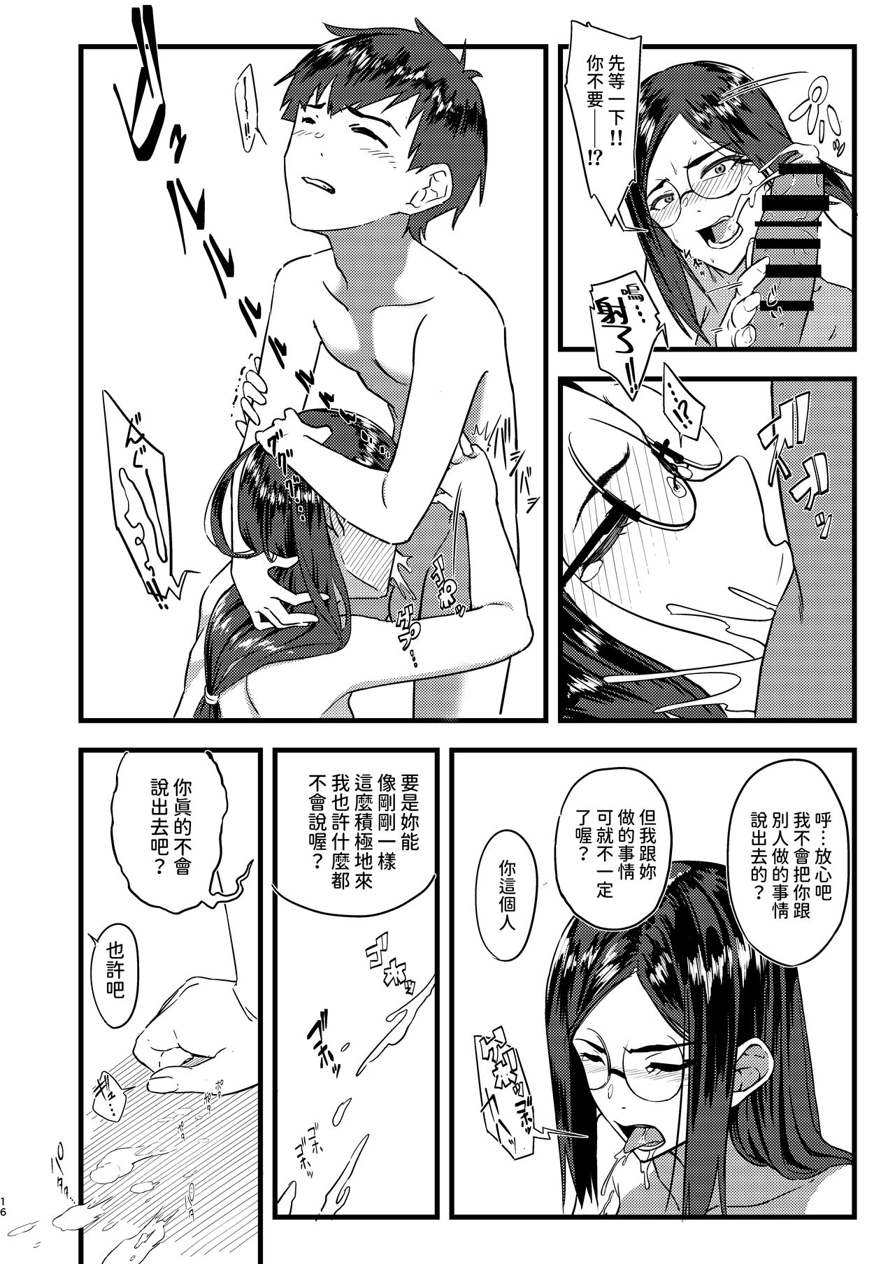 [褐色帝國]  好きだったのに… 中文翻譯 이미지 번호 15