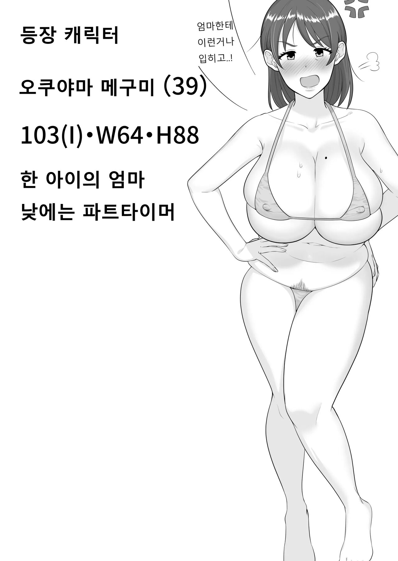 [Tarobaumu] 콜걸을 불렀더니 진짜 엄마가 온 이야기 2 numero di immagine  2