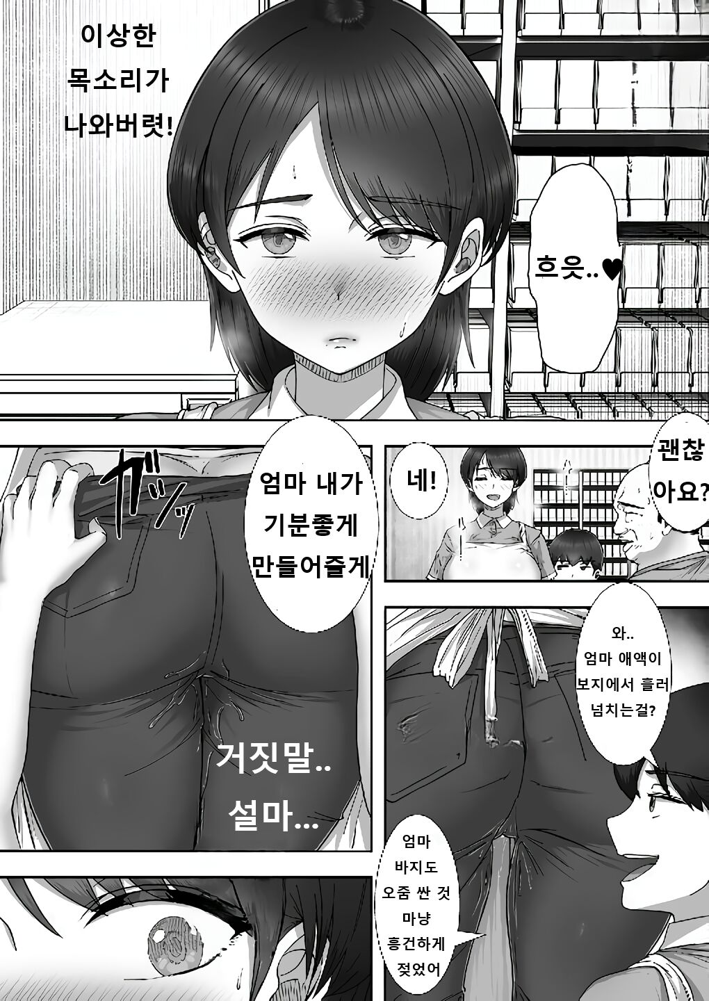 [Tarobaumu] 콜걸을 불렀더니 진짜 엄마가 온 이야기 2 numero di immagine  14