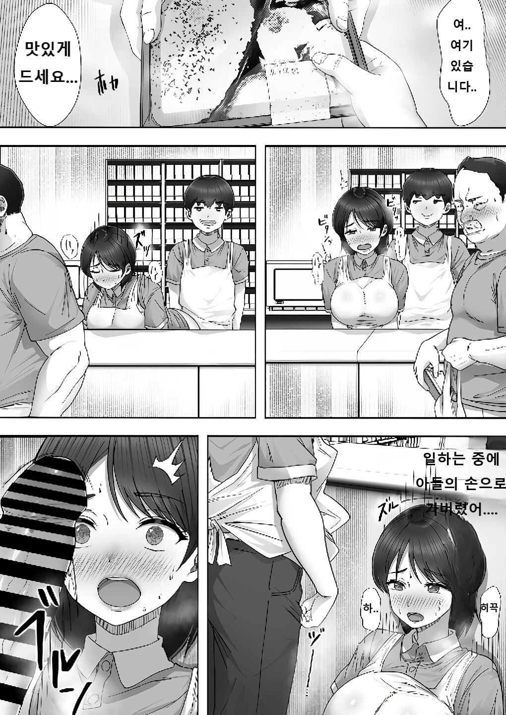 [Tarobaumu] 콜걸을 불렀더니 진짜 엄마가 온 이야기 2 numero di immagine  20