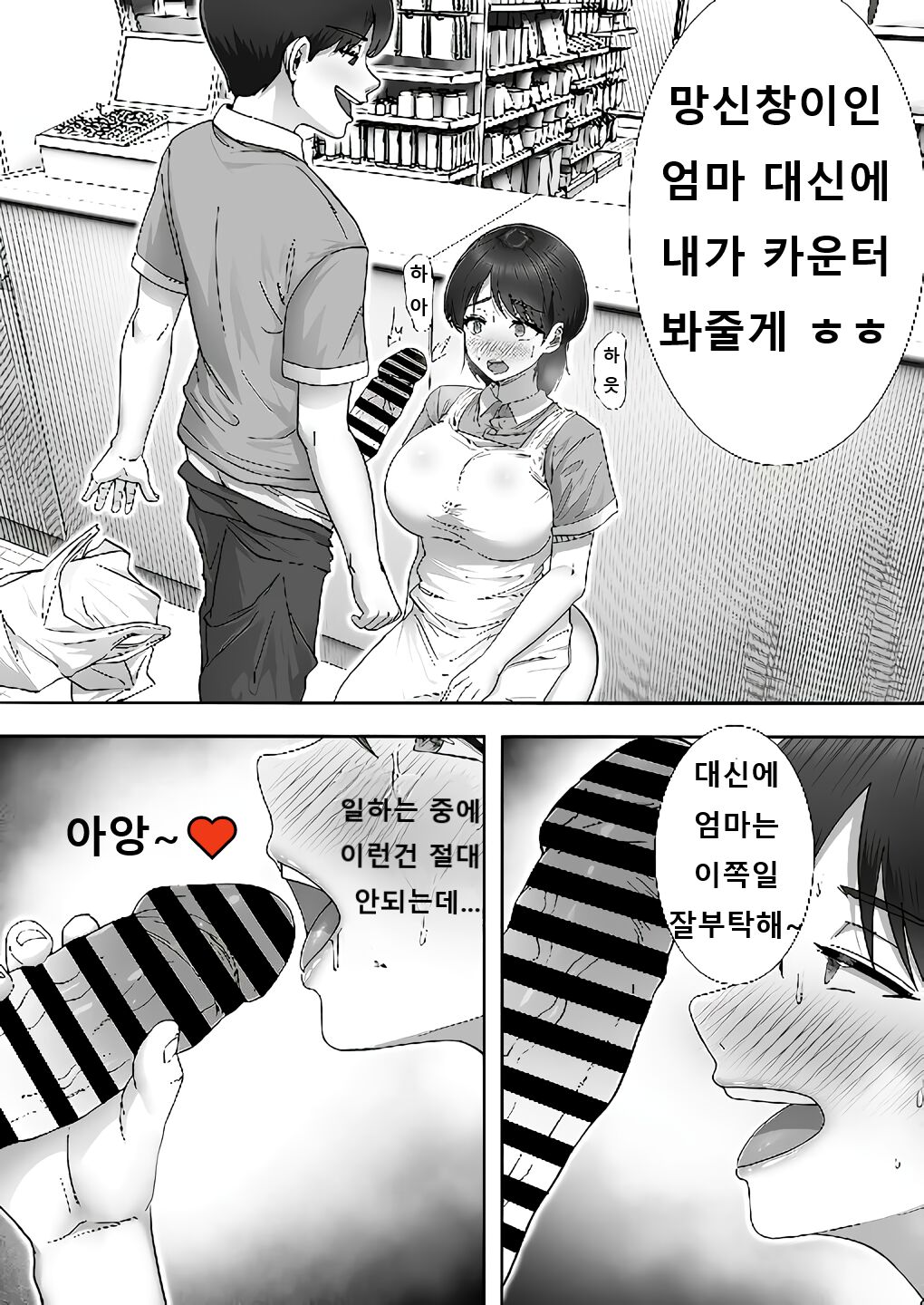 [Tarobaumu] 콜걸을 불렀더니 진짜 엄마가 온 이야기 2 numero di immagine  21