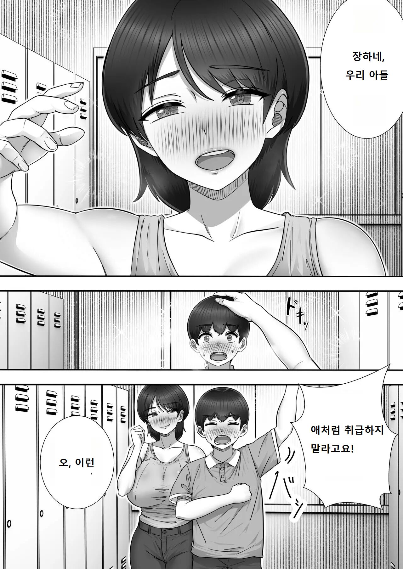 [Tarobaumu] 콜걸을 불렀더니 진짜 엄마가 온 이야기 2 numero di immagine  32