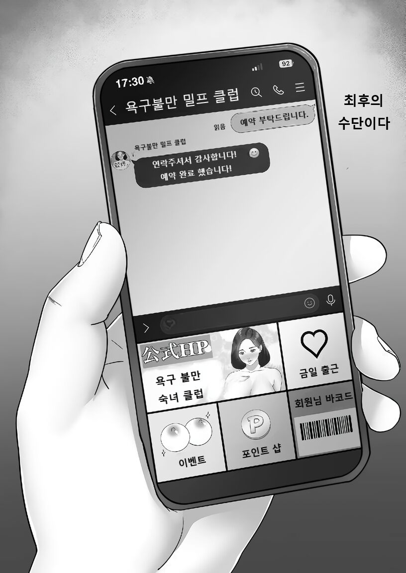 [Tarobaumu] 콜걸을 불렀더니 진짜 엄마가 온 이야기 2 numero di immagine  34