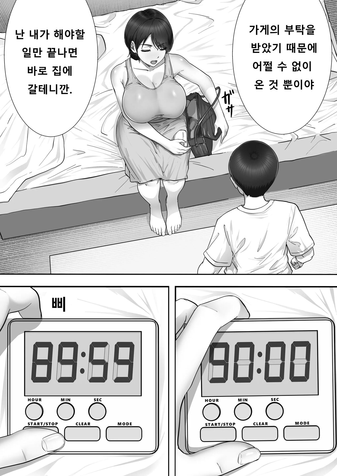 [Tarobaumu] 콜걸을 불렀더니 진짜 엄마가 온 이야기 2 numero di immagine  44