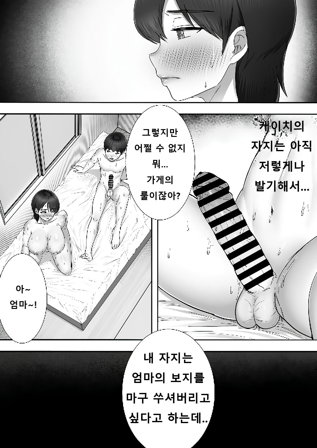 [Tarobaumu] 콜걸을 불렀더니 진짜 엄마가 온 이야기 2 numero di immagine  69