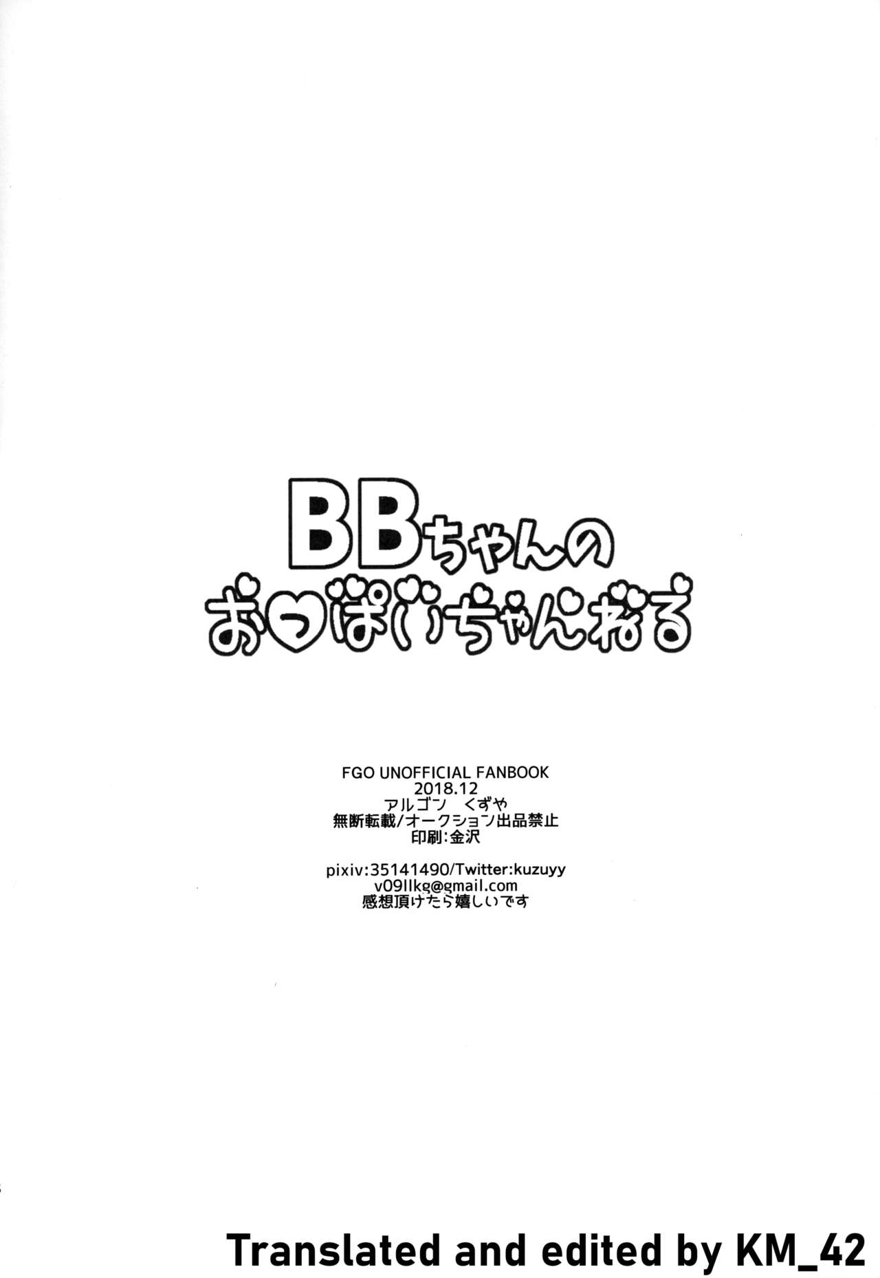 (C95) [Argon (Kuzuya)] BB-chan no Oppai Channel (Fate/Grand Order) [English] [KM_42] Bildnummer 16