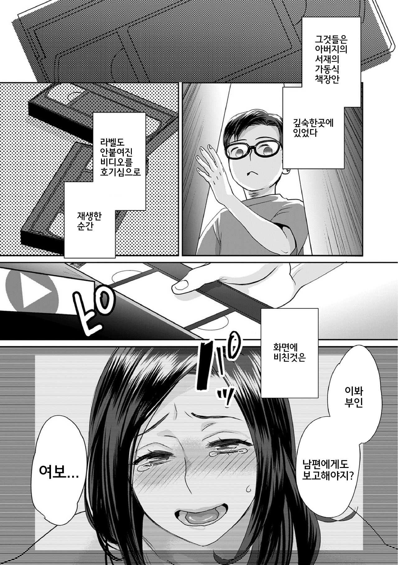 [Amatake Akewo] muri yari !? iki tte pako ra Night 5 / 억지로!? 절정섹스Night♥ 5화 [Korean] 画像番号 5