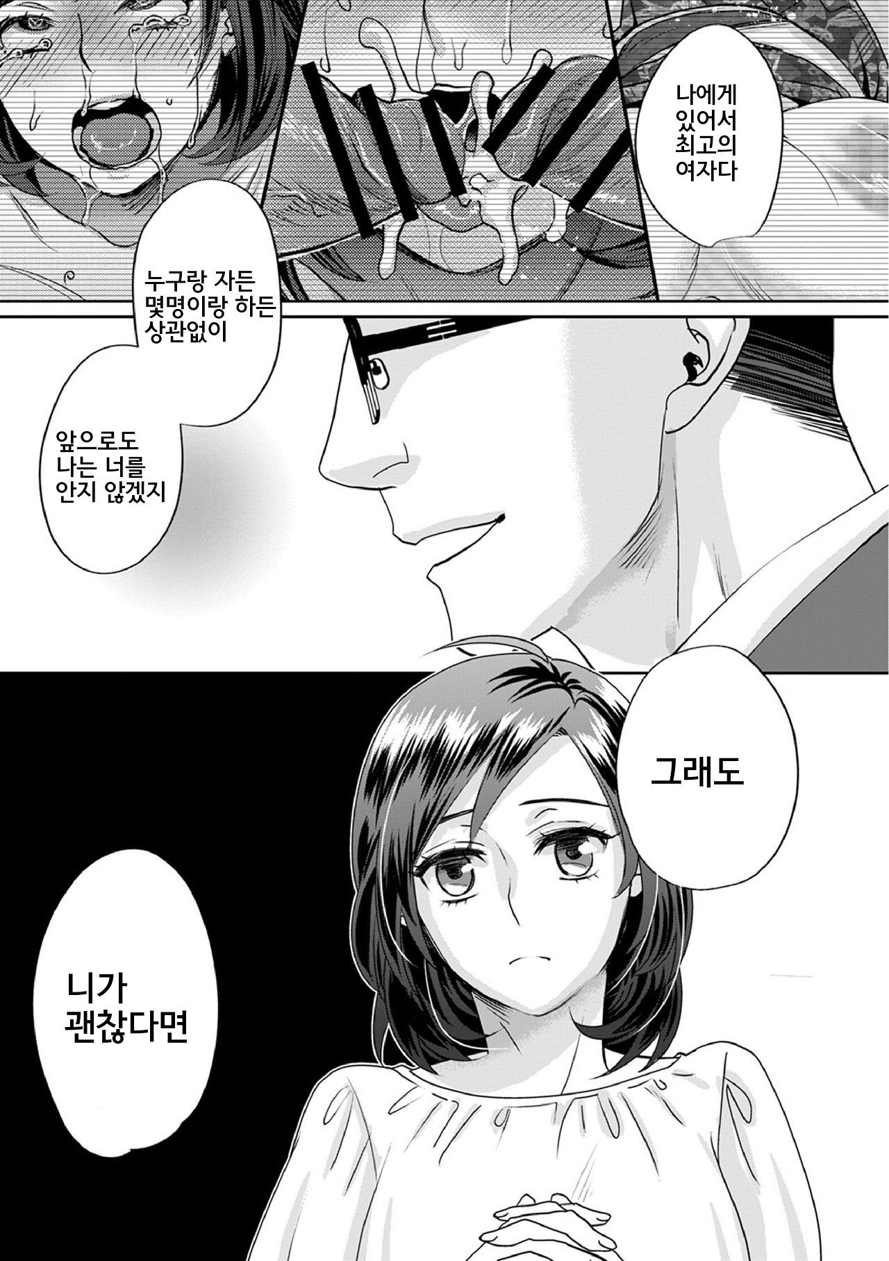 [Amatake Akewo] muri yari !? iki tte pako ra Night 5 / 억지로!? 절정섹스Night♥ 5화 [Korean] 画像番号 13