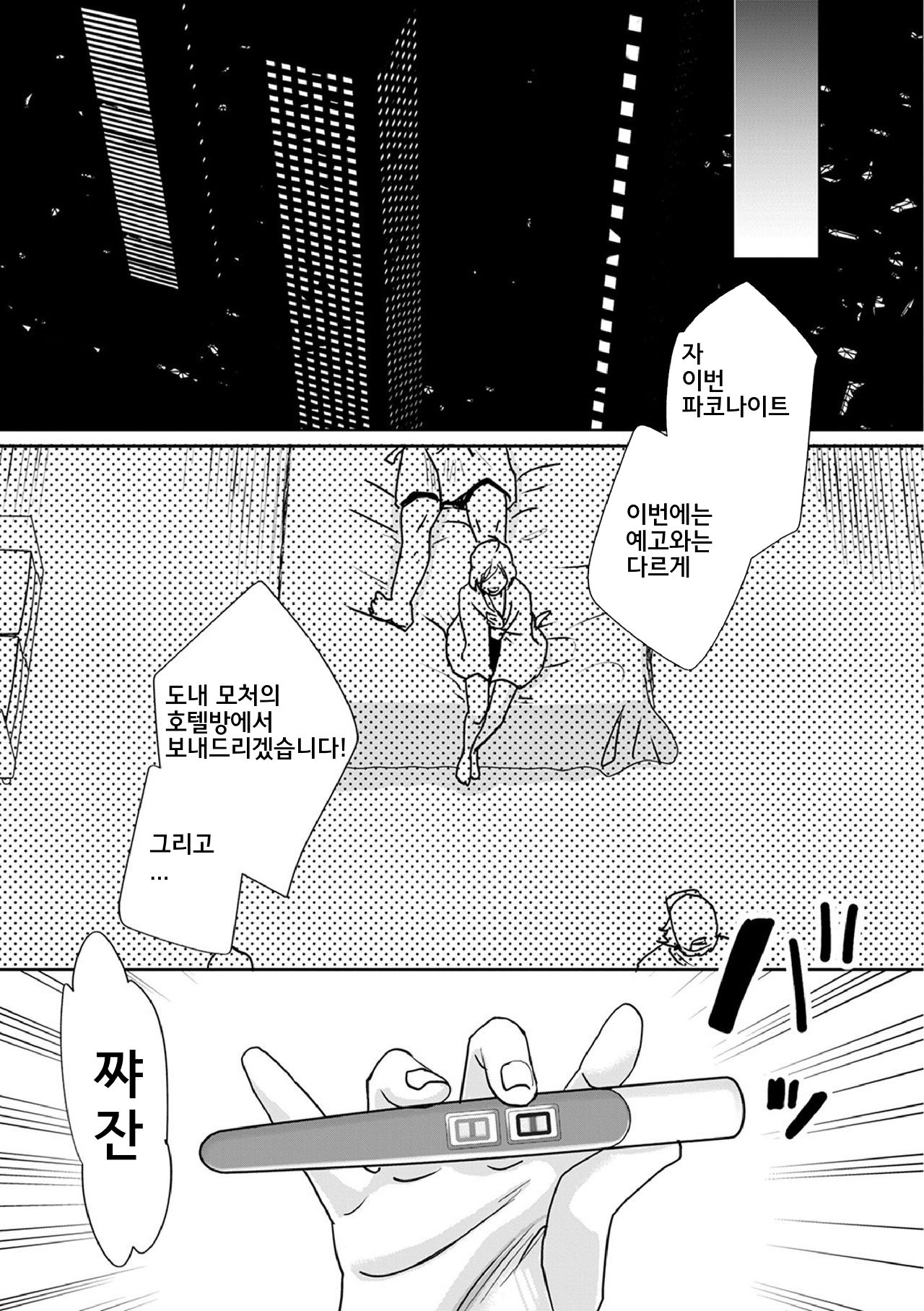 [Amatake Akewo] muri yari !? iki tte pako ra Night 5 / 억지로!? 절정섹스Night♥ 5화 [Korean] 画像番号 15