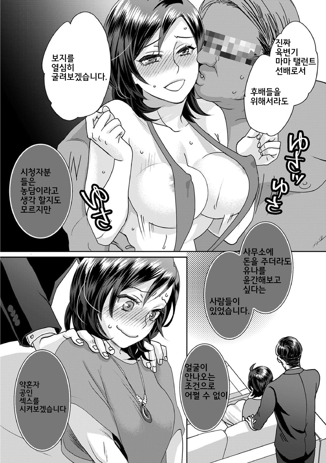 [Amatake Akewo] muri yari !? iki tte pako ra Night 5 / 억지로!? 절정섹스Night♥ 5화 [Korean] 画像番号 18