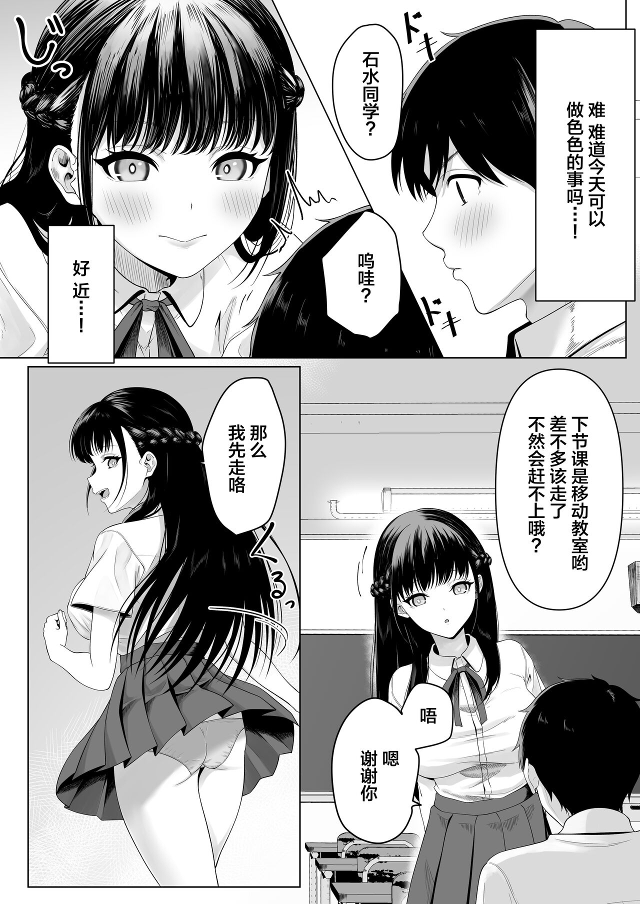 [Funi Funi-!] Doukyuusei to Sex Tsuke no Yoru ~Papakatsu Iede Shoujo wa Ki ni Naru Anoko Deshita~【我一个人汉化】 numero di immagine  4