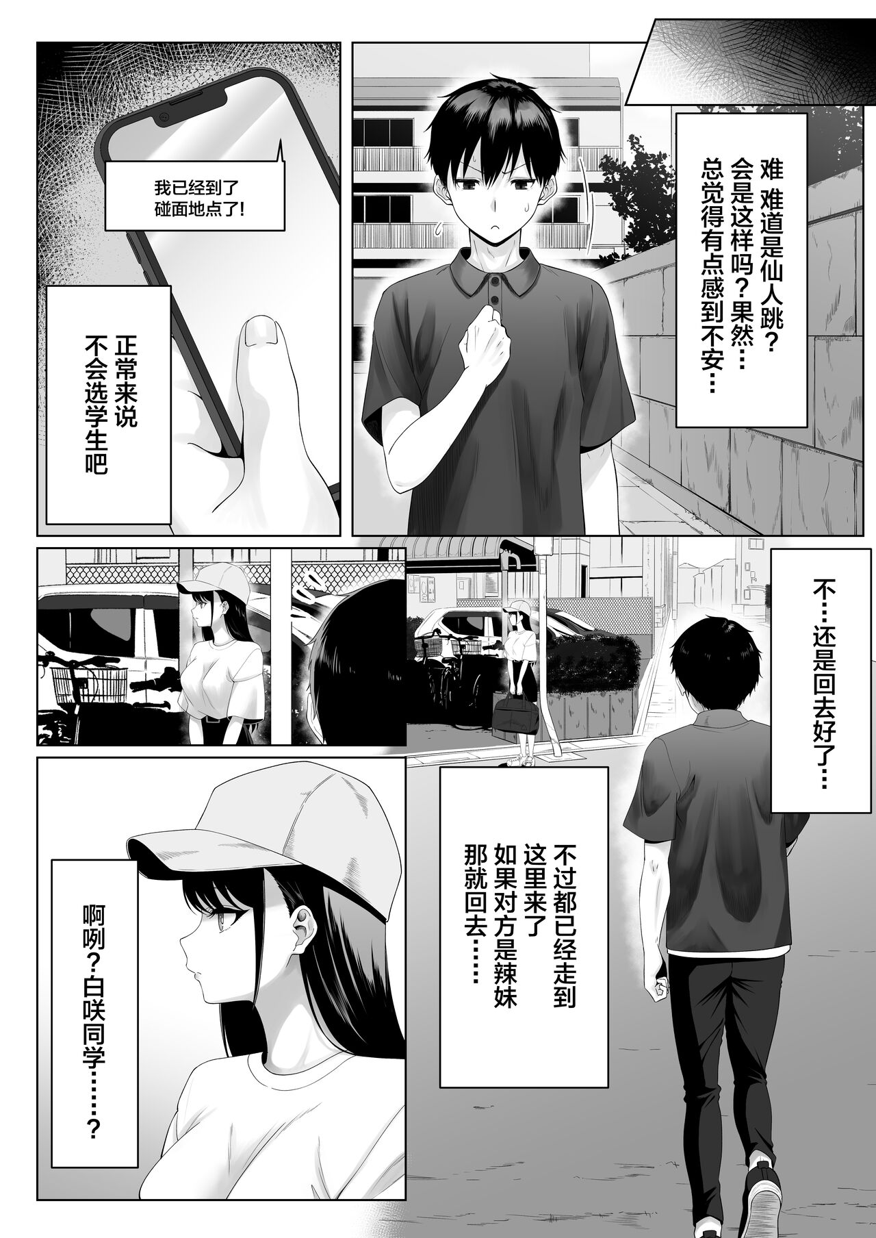 [Funi Funi-!] Doukyuusei to Sex Tsuke no Yoru ~Papakatsu Iede Shoujo wa Ki ni Naru Anoko Deshita~【我一个人汉化】 numero di immagine  5