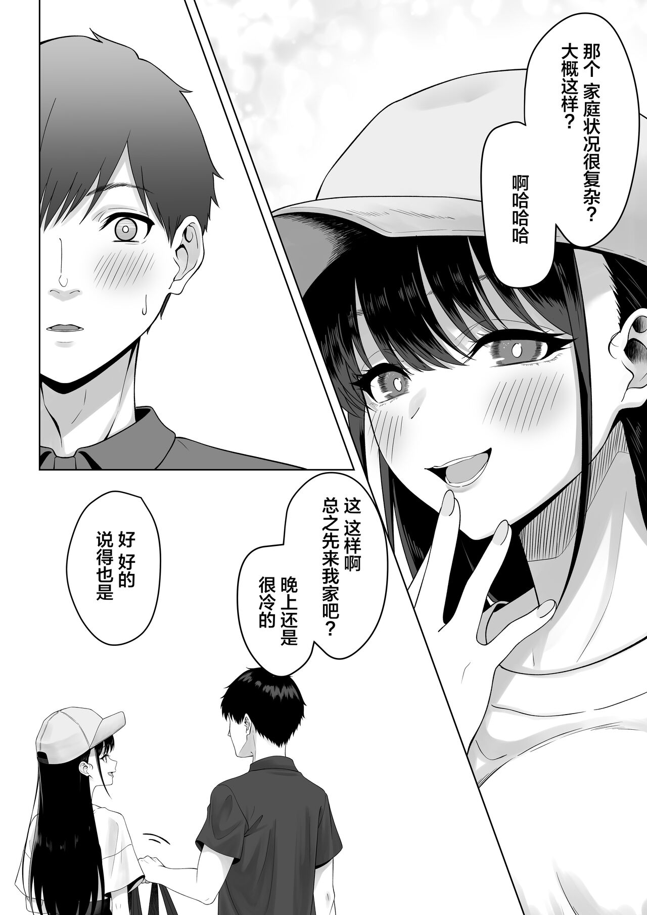 [Funi Funi-!] Doukyuusei to Sex Tsuke no Yoru ~Papakatsu Iede Shoujo wa Ki ni Naru Anoko Deshita~【我一个人汉化】 numero di immagine  7