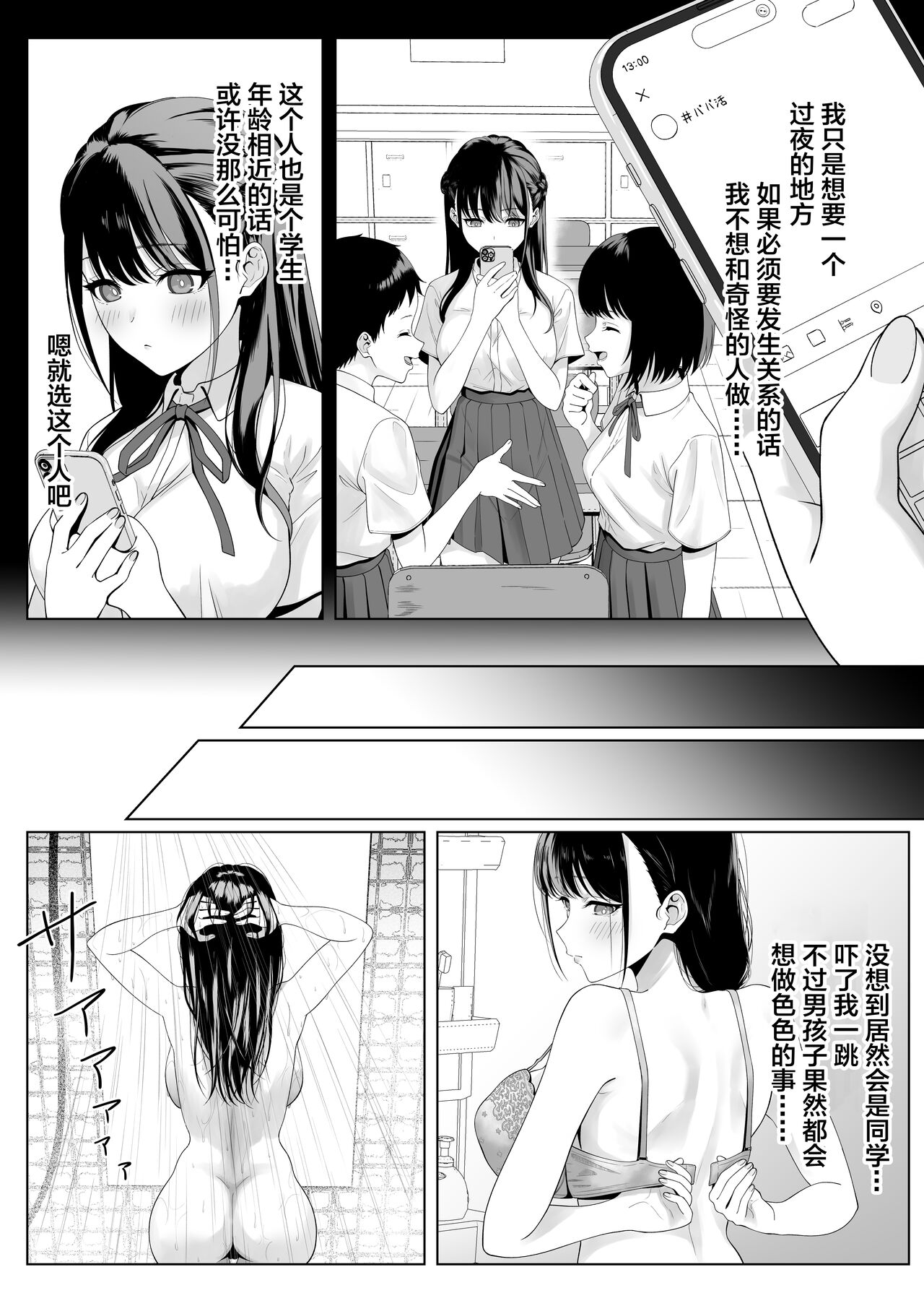 [Funi Funi-!] Doukyuusei to Sex Tsuke no Yoru ~Papakatsu Iede Shoujo wa Ki ni Naru Anoko Deshita~【我一个人汉化】 numero di immagine  8