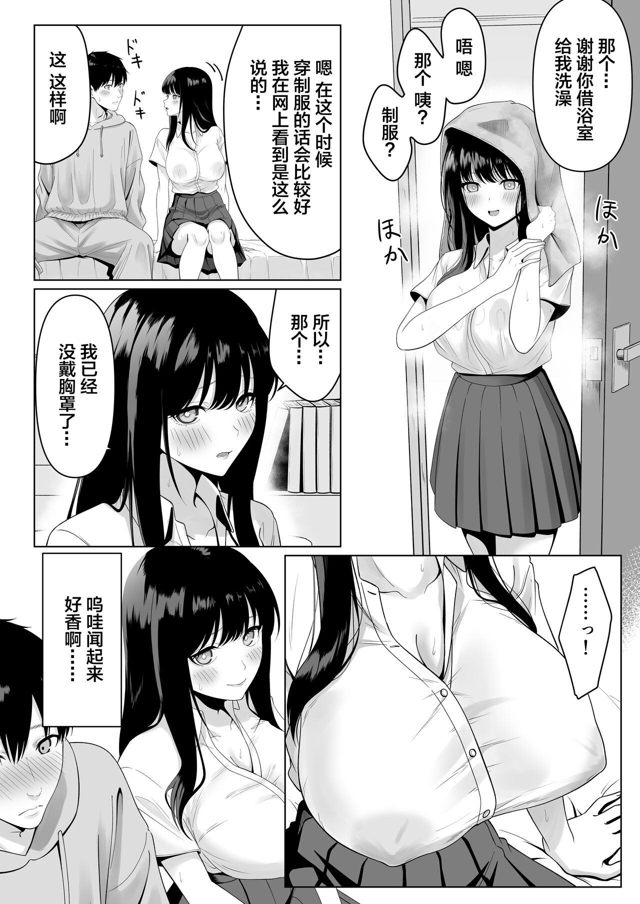 [Funi Funi-!] Doukyuusei to Sex Tsuke no Yoru ~Papakatsu Iede Shoujo wa Ki ni Naru Anoko Deshita~【我一个人汉化】 numero di immagine  9