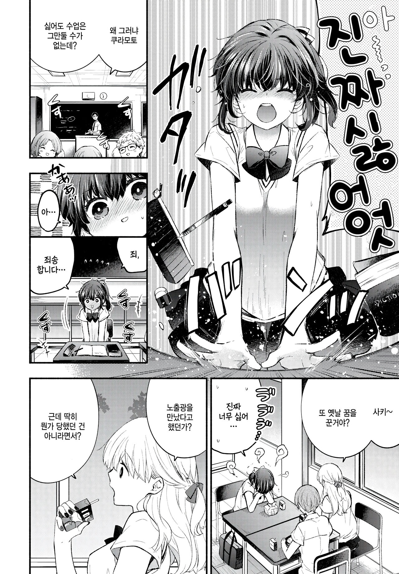 [Azumi Kyohei] Torauma Kanojo (COMIC BAVEL 2024-07) [Korean] 이미지 번호 2