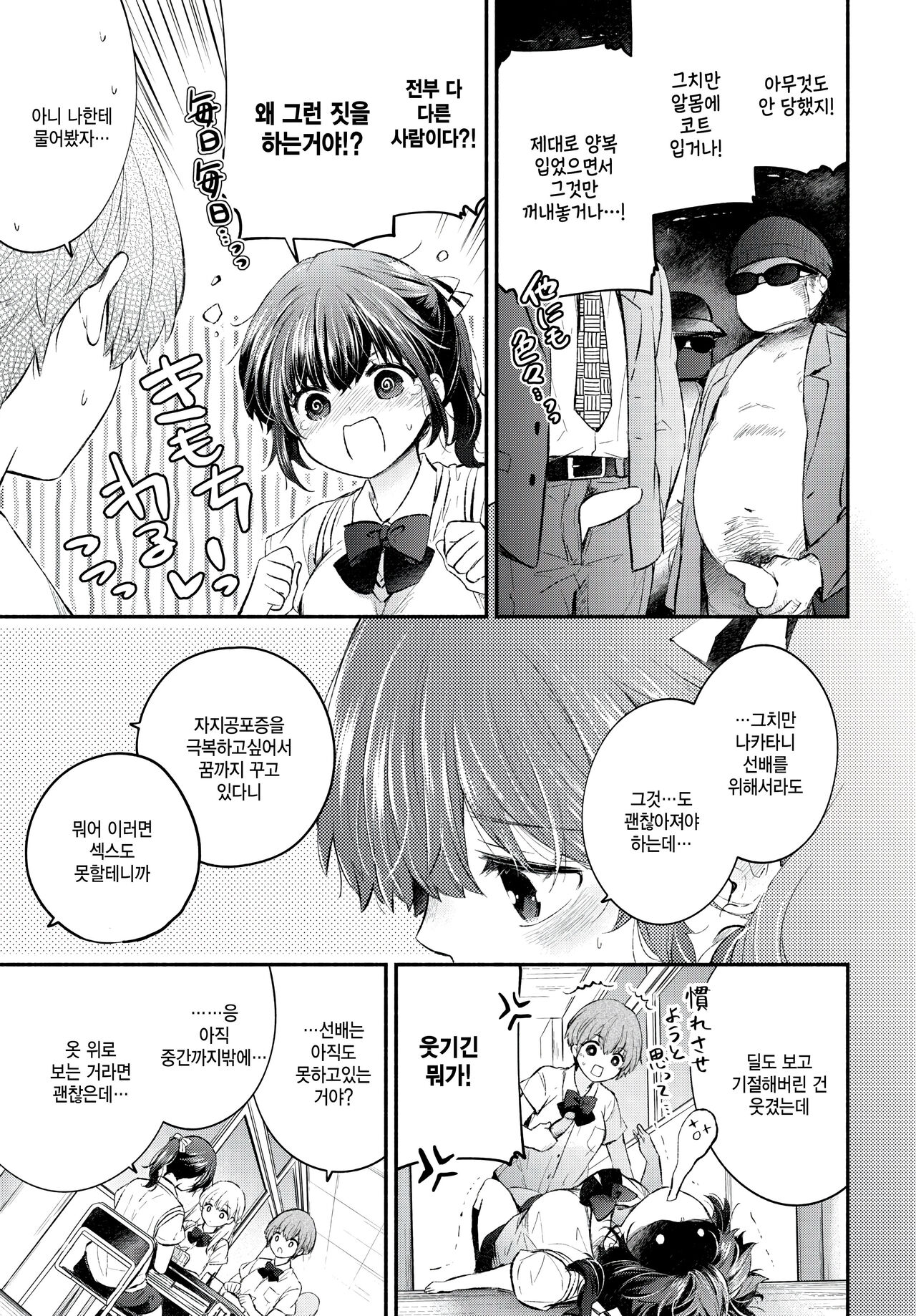 [Azumi Kyohei] Torauma Kanojo (COMIC BAVEL 2024-07) [Korean] 이미지 번호 3