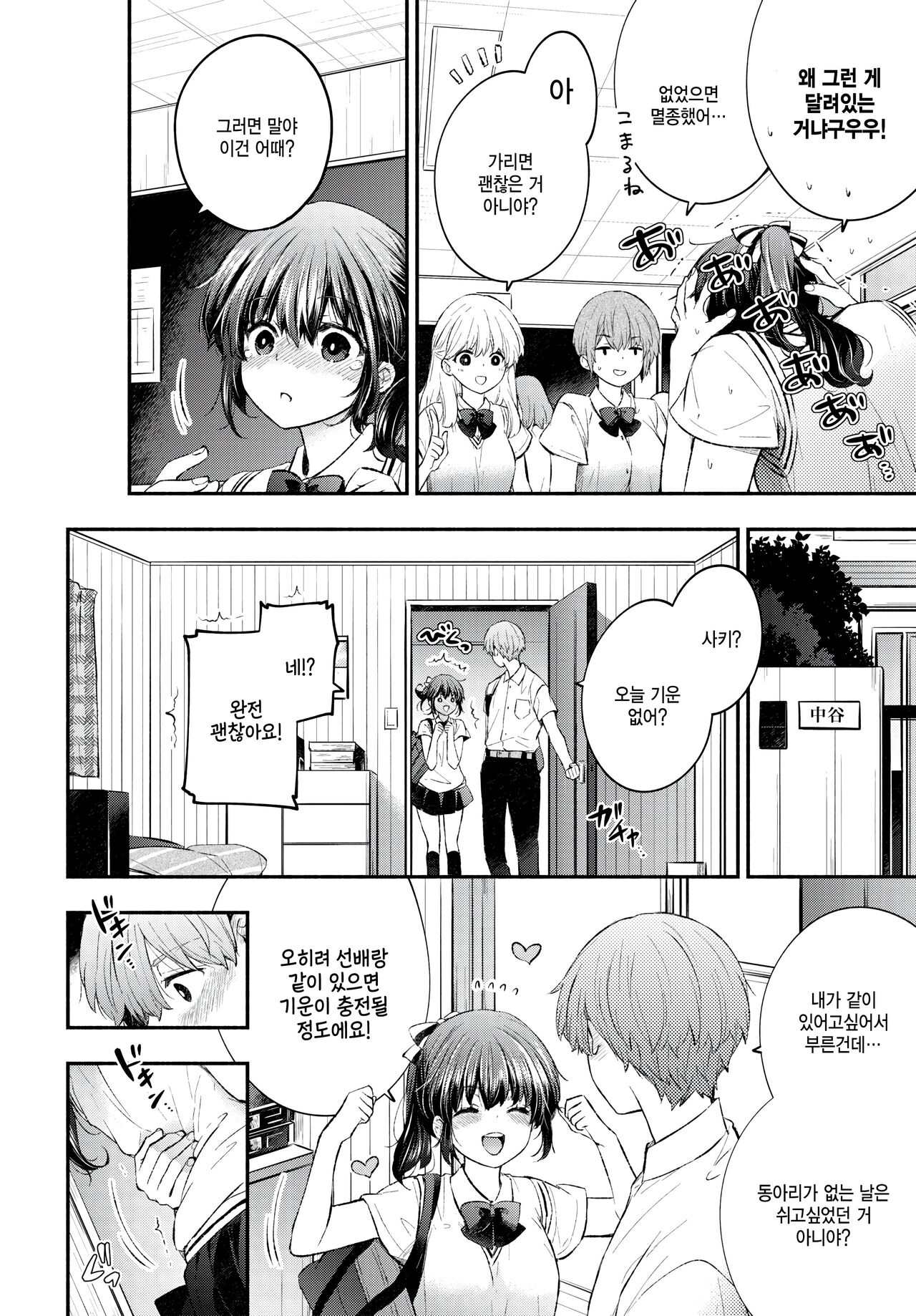 [Azumi Kyohei] Torauma Kanojo (COMIC BAVEL 2024-07) [Korean] 이미지 번호 4