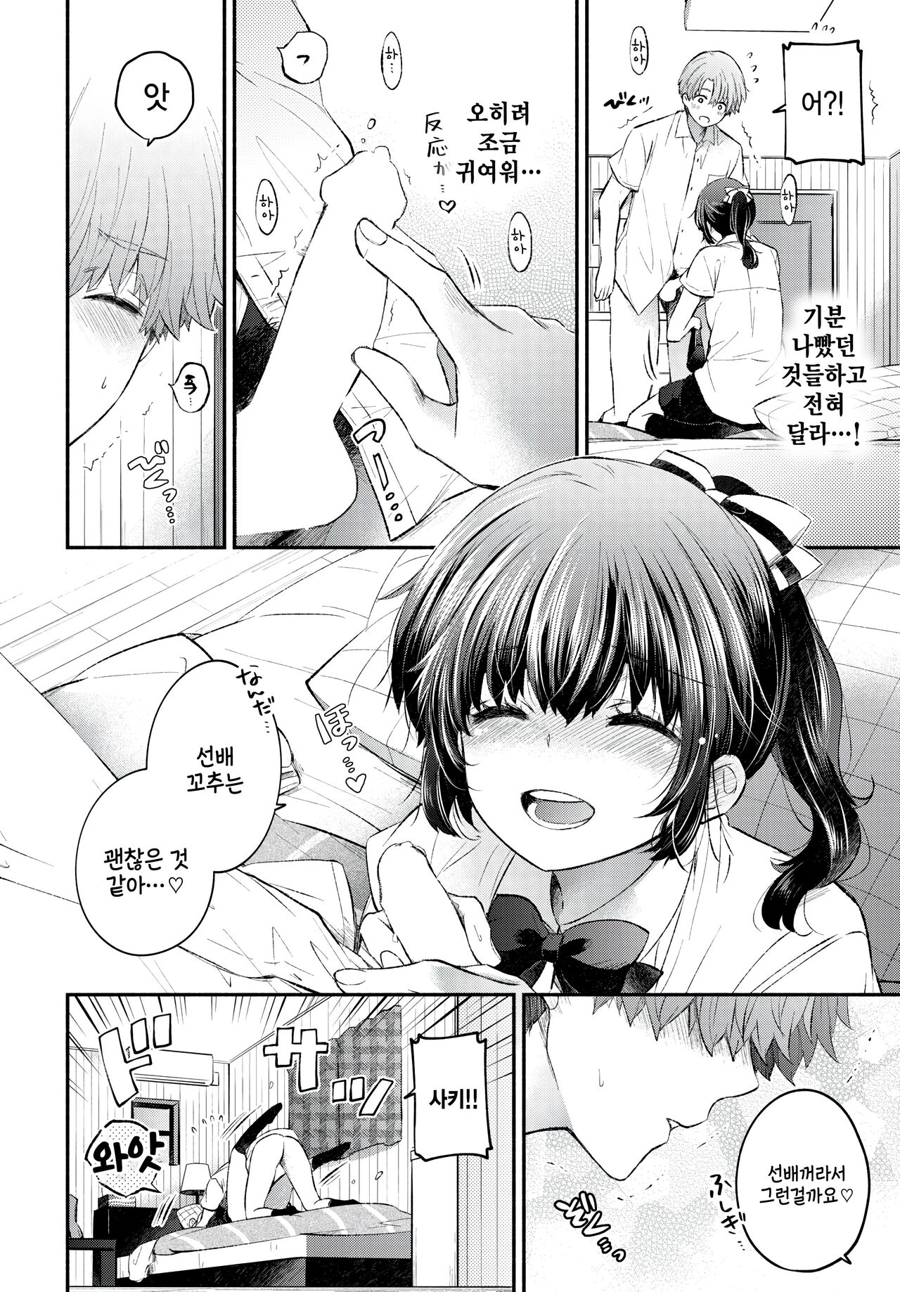 [Azumi Kyohei] Torauma Kanojo (COMIC BAVEL 2024-07) [Korean] 이미지 번호 16