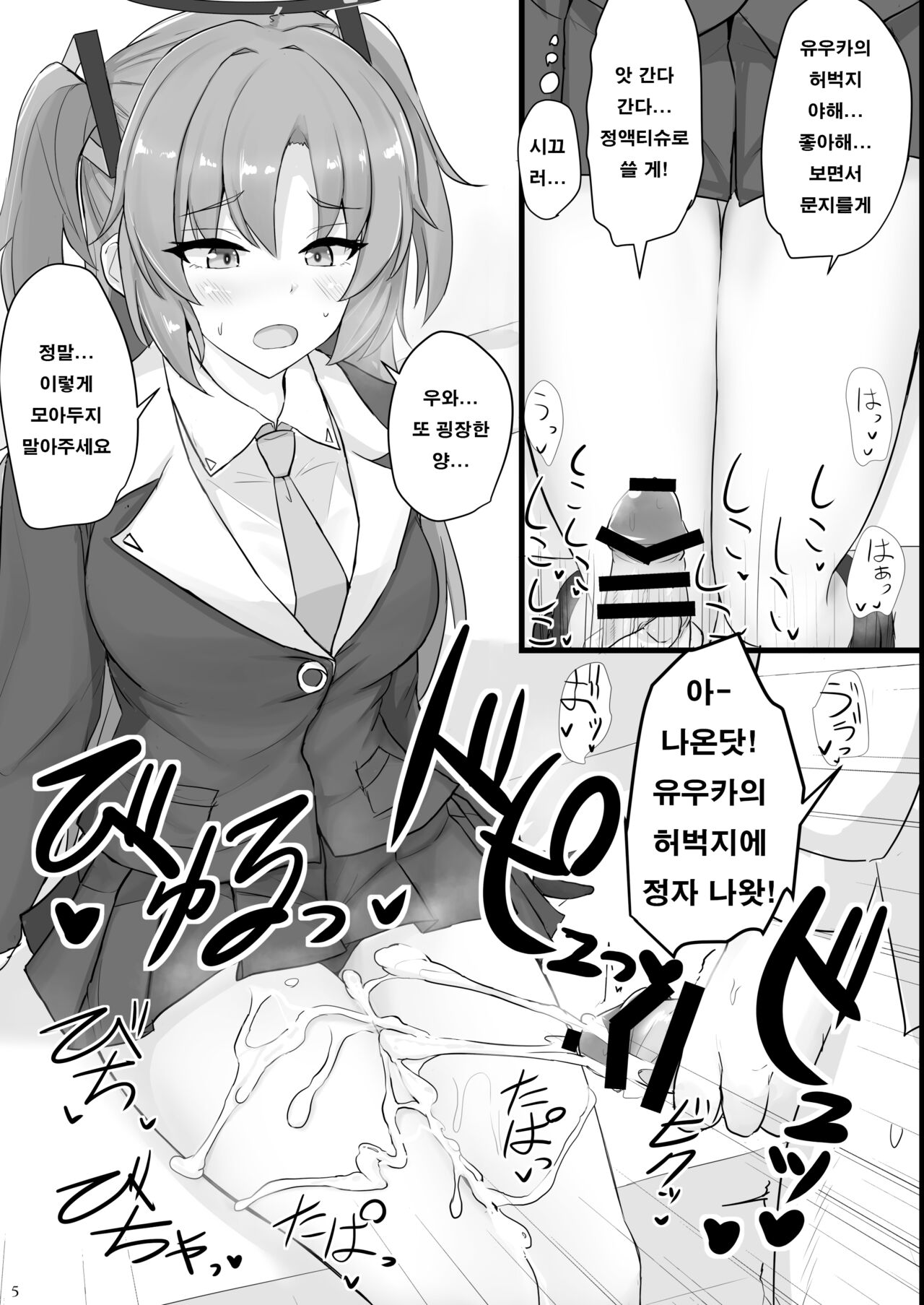 [Hakuginmokusei (Poshi)] Hayase Yuuka no Futomomo de Nukitai | 하야세 유우카의 허벅지에 싸고싶다 (Blue Archive) [Korean] [Digital] numero di immagine  4