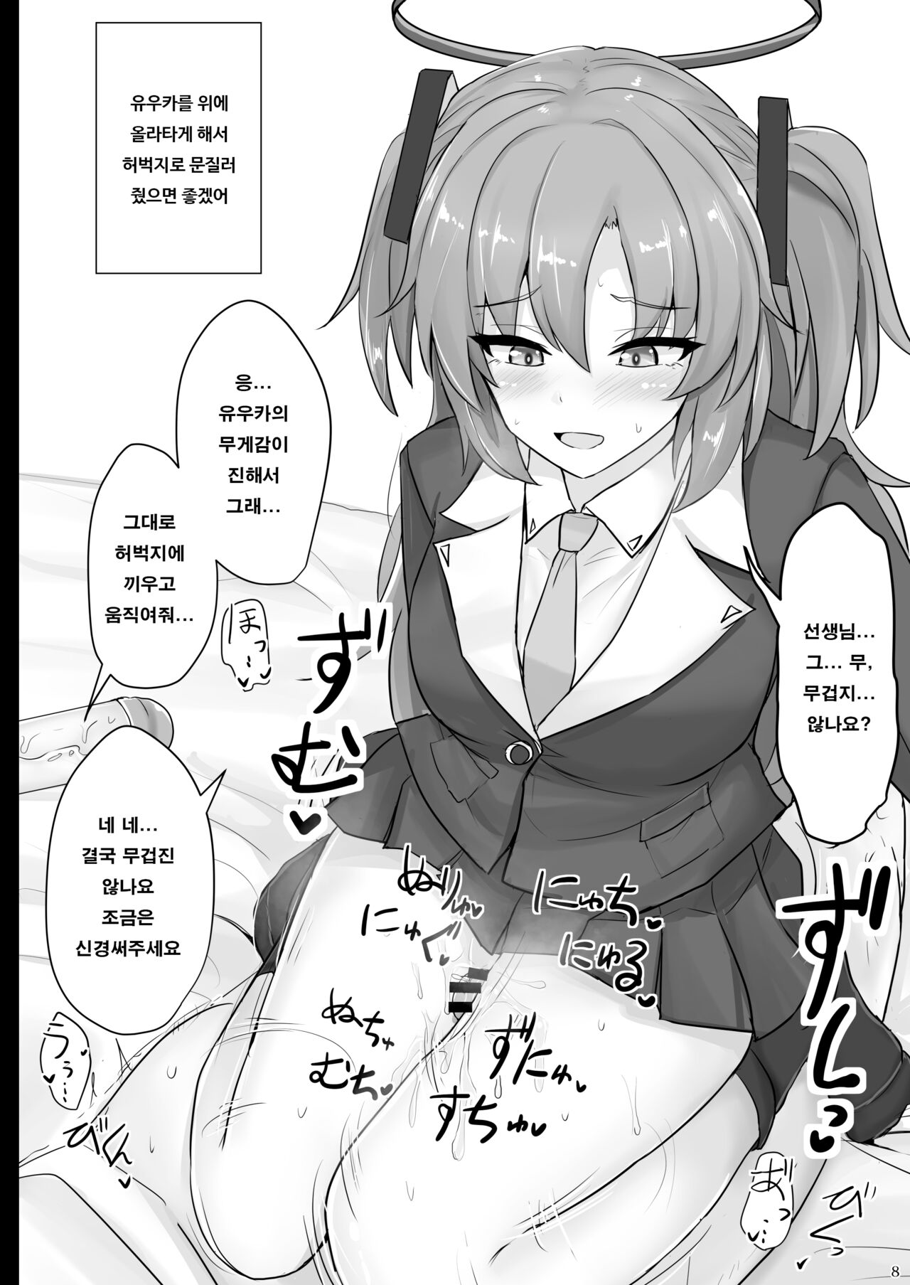 [Hakuginmokusei (Poshi)] Hayase Yuuka no Futomomo de Nukitai | 하야세 유우카의 허벅지에 싸고싶다 (Blue Archive) [Korean] [Digital] numero di immagine  7