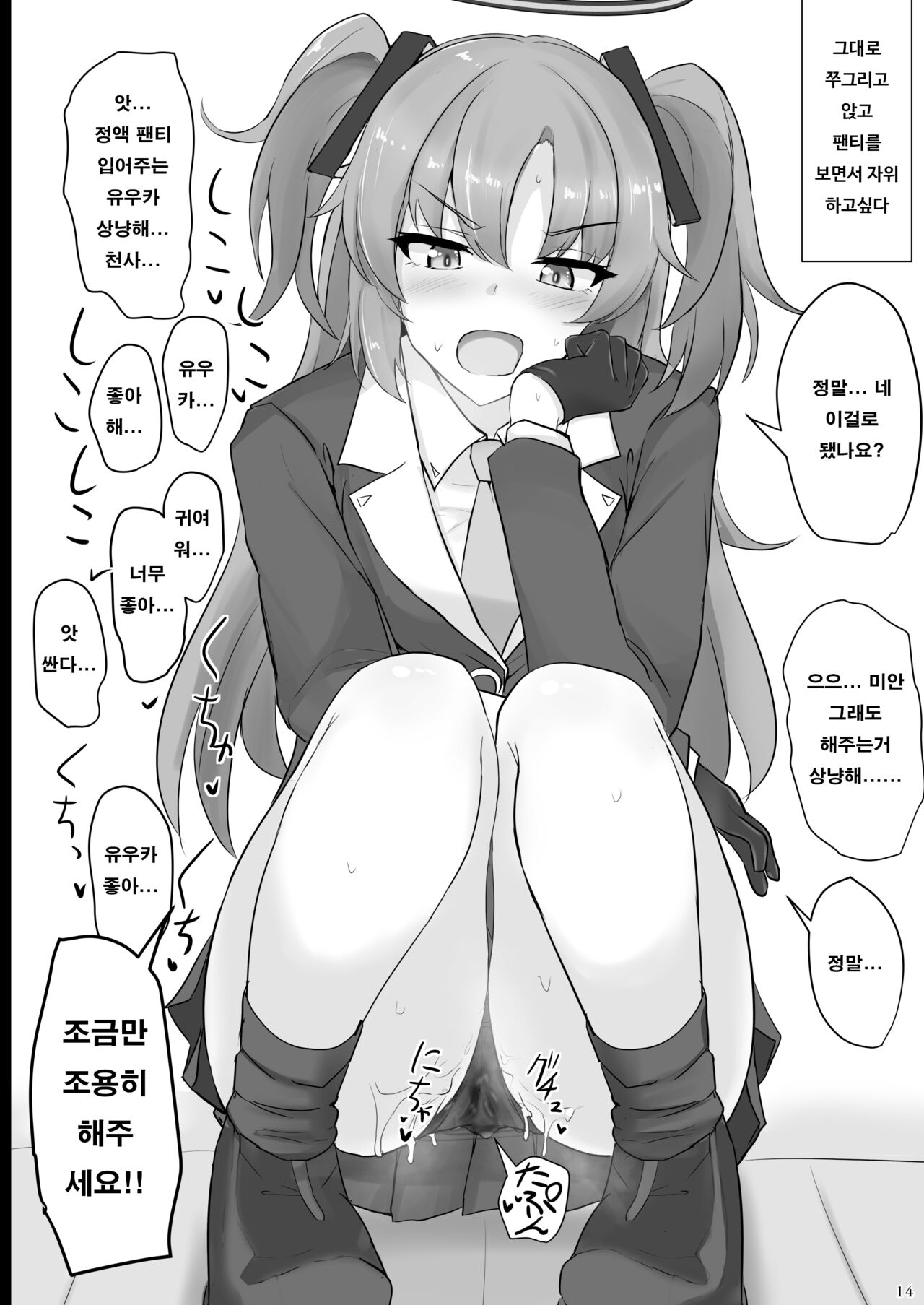 [Hakuginmokusei (Poshi)] Hayase Yuuka no Futomomo de Nukitai | 하야세 유우카의 허벅지에 싸고싶다 (Blue Archive) [Korean] [Digital] numero di immagine  13