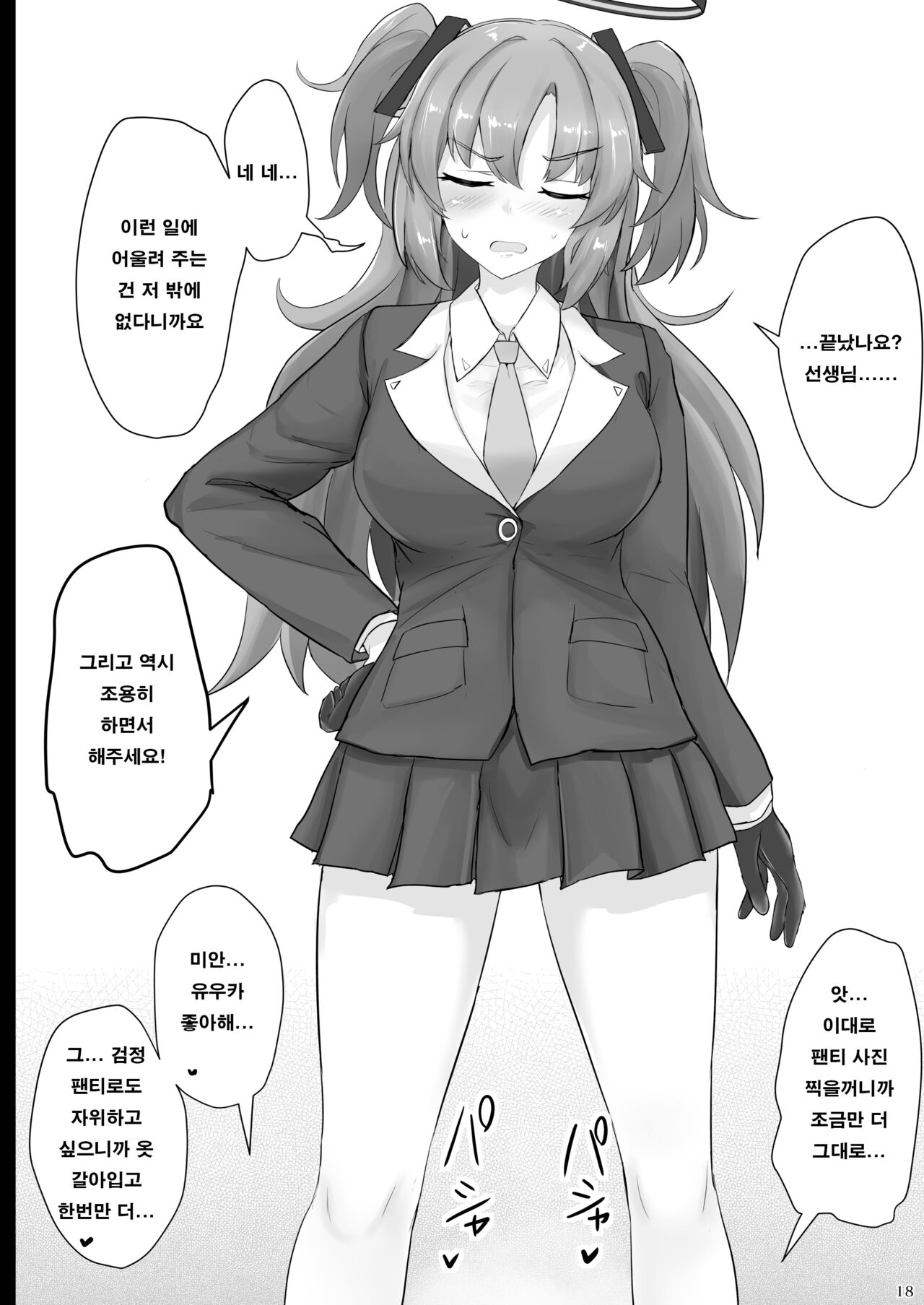 [Hakuginmokusei (Poshi)] Hayase Yuuka no Futomomo de Nukitai | 하야세 유우카의 허벅지에 싸고싶다 (Blue Archive) [Korean] [Digital] numero di immagine  17