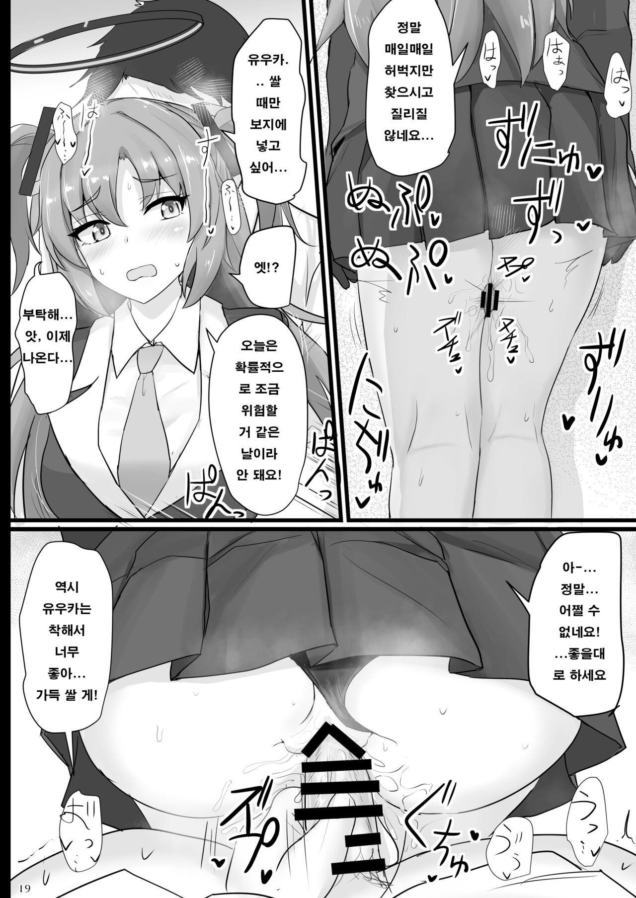 [Hakuginmokusei (Poshi)] Hayase Yuuka no Futomomo de Nukitai | 하야세 유우카의 허벅지에 싸고싶다 (Blue Archive) [Korean] [Digital] numero di immagine  18