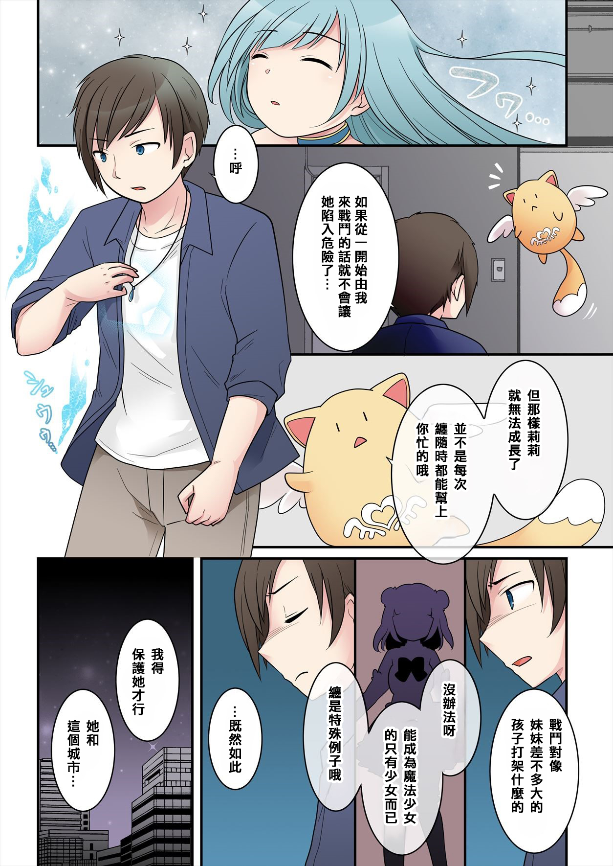 [Story Circle] TS魔法少女アクア・シャイン ～ヤンデレズ魔法少女の愛欲フォームで大ピンチ！？～ [中国翻訳] numero di immagine  4