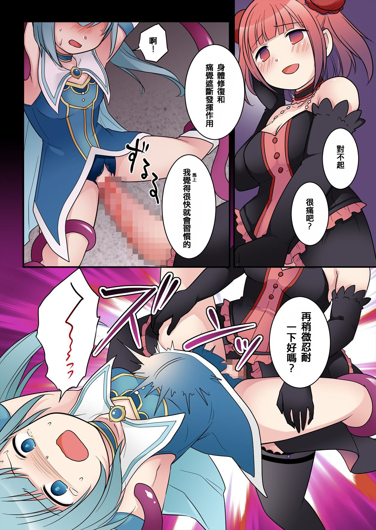 [Story Circle] TS魔法少女アクア・シャイン ～ヤンデレズ魔法少女の愛欲フォームで大ピンチ！？～ [中国翻訳] numero di immagine  19