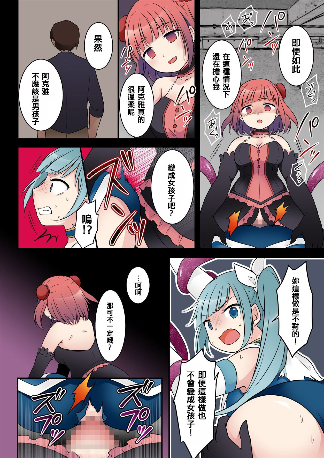 [Story Circle] TS魔法少女アクア・シャイン ～ヤンデレズ魔法少女の愛欲フォームで大ピンチ！？～ [中国翻訳] numero di immagine  21