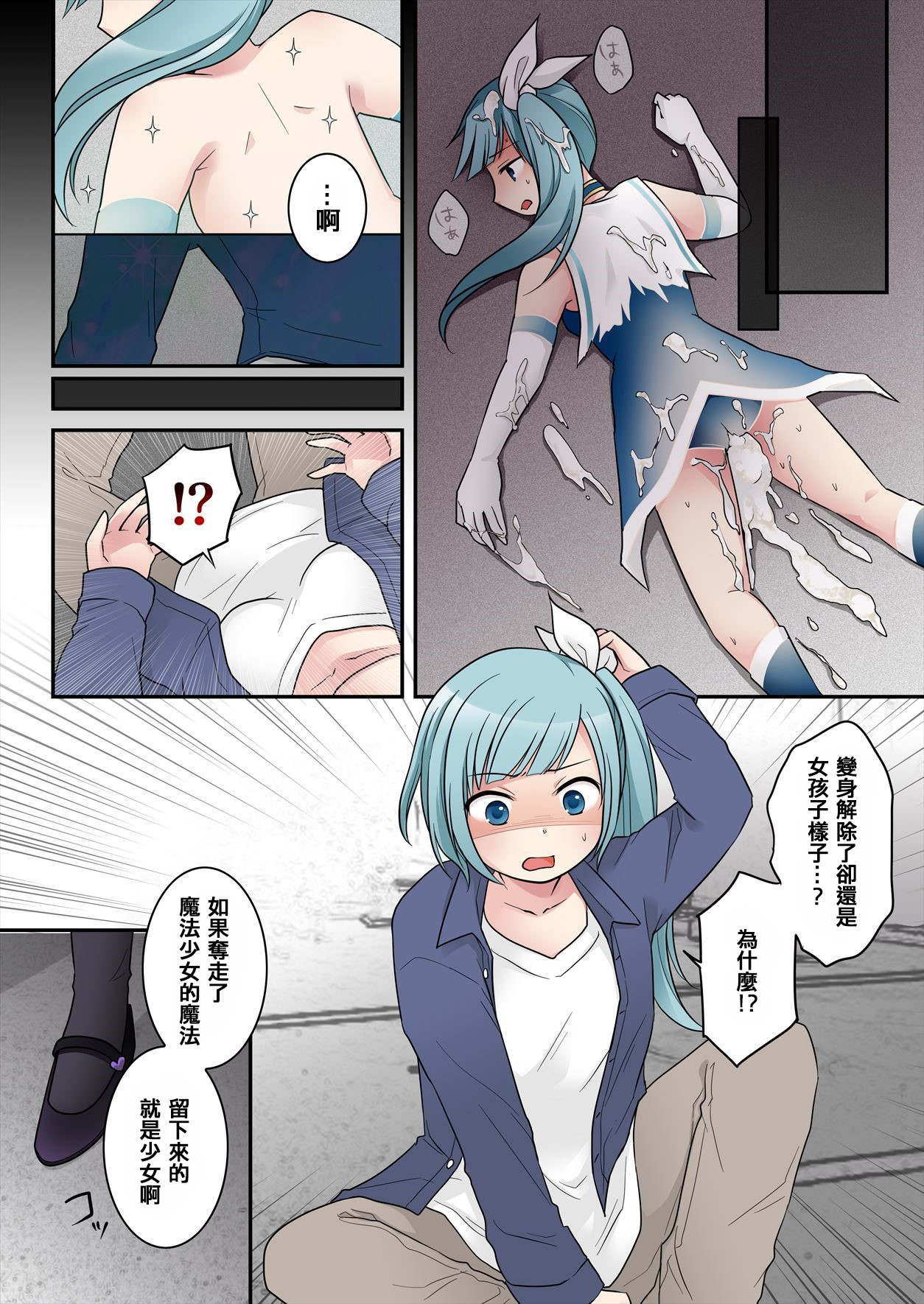 [Story Circle] TS魔法少女アクア・シャイン ～ヤンデレズ魔法少女の愛欲フォームで大ピンチ！？～ [中国翻訳] numero di immagine  26