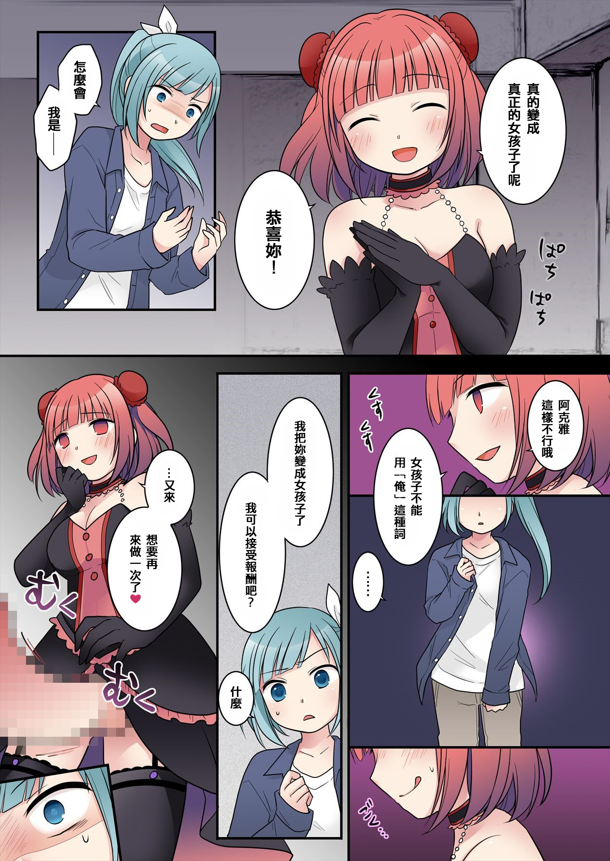 [Story Circle] TS魔法少女アクア・シャイン ～ヤンデレズ魔法少女の愛欲フォームで大ピンチ！？～ [中国翻訳] numero di immagine  27