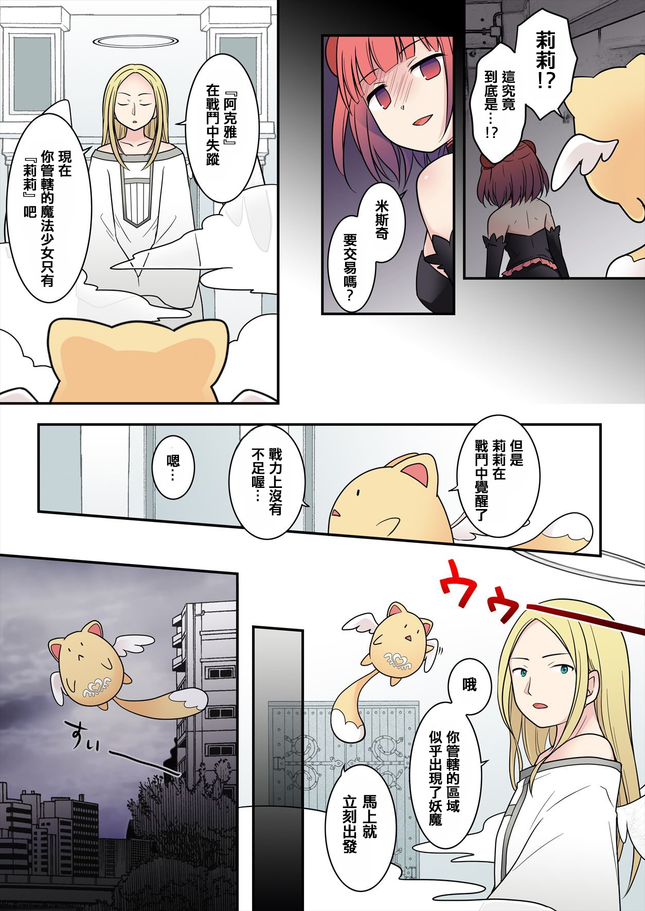 [Story Circle] TS魔法少女アクア・シャイン ～ヤンデレズ魔法少女の愛欲フォームで大ピンチ！？～ [中国翻訳] numero di immagine  34