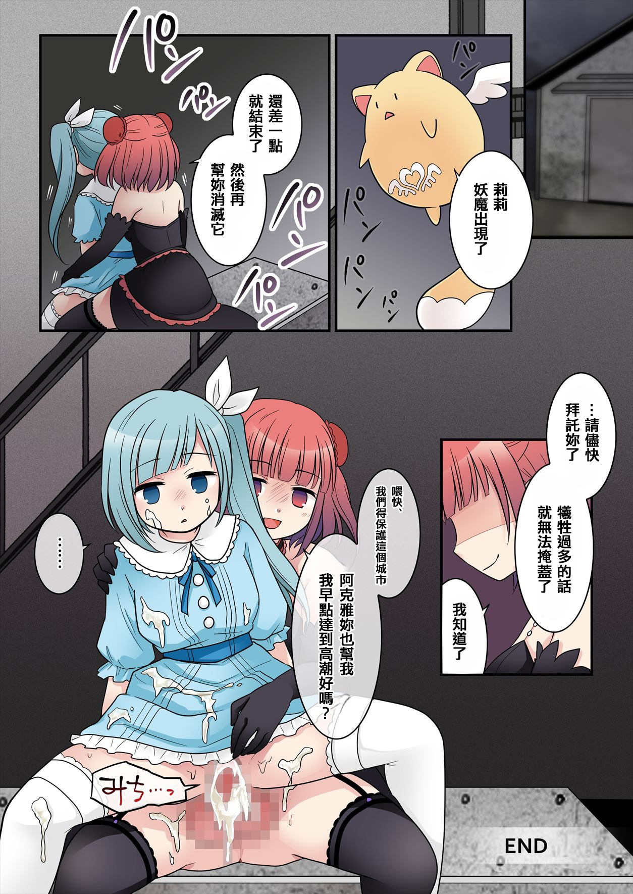 [Story Circle] TS魔法少女アクア・シャイン ～ヤンデレズ魔法少女の愛欲フォームで大ピンチ！？～ [中国翻訳] numero di immagine  35