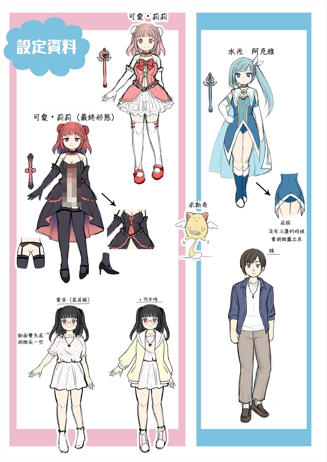 [Story Circle] TS魔法少女アクア・シャイン ～ヤンデレズ魔法少女の愛欲フォームで大ピンチ！？～ [中国翻訳] numero di immagine  36