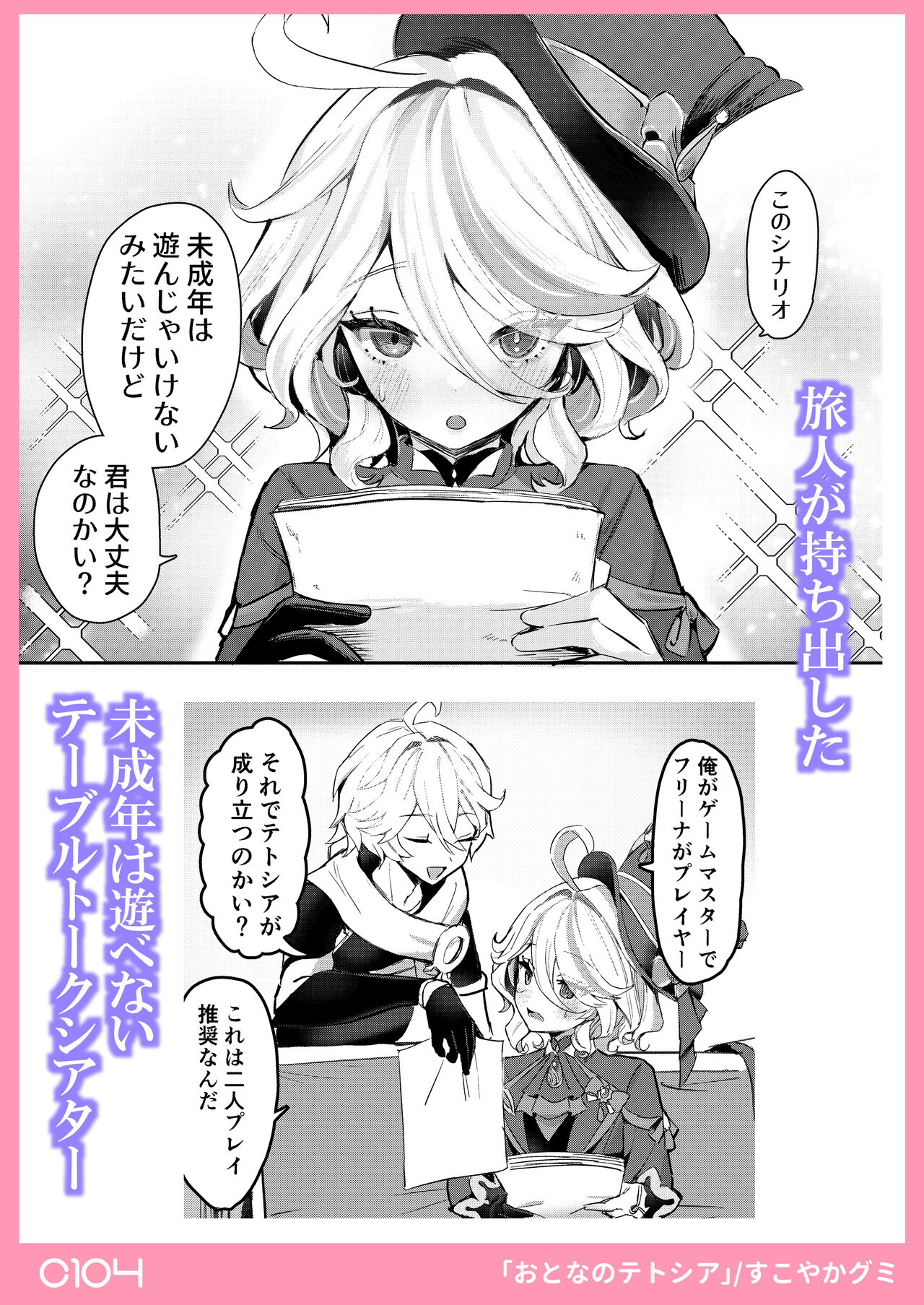 (C104) [GlowMercury (すこやかグミ)] おとなのテトシア (原神) [見本] numero di immagine  2